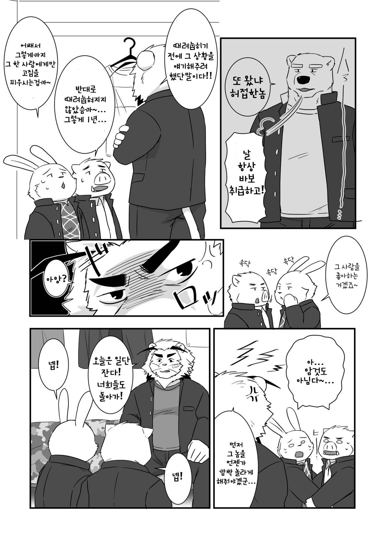 Banchou wa ai ni makeru page 5 full