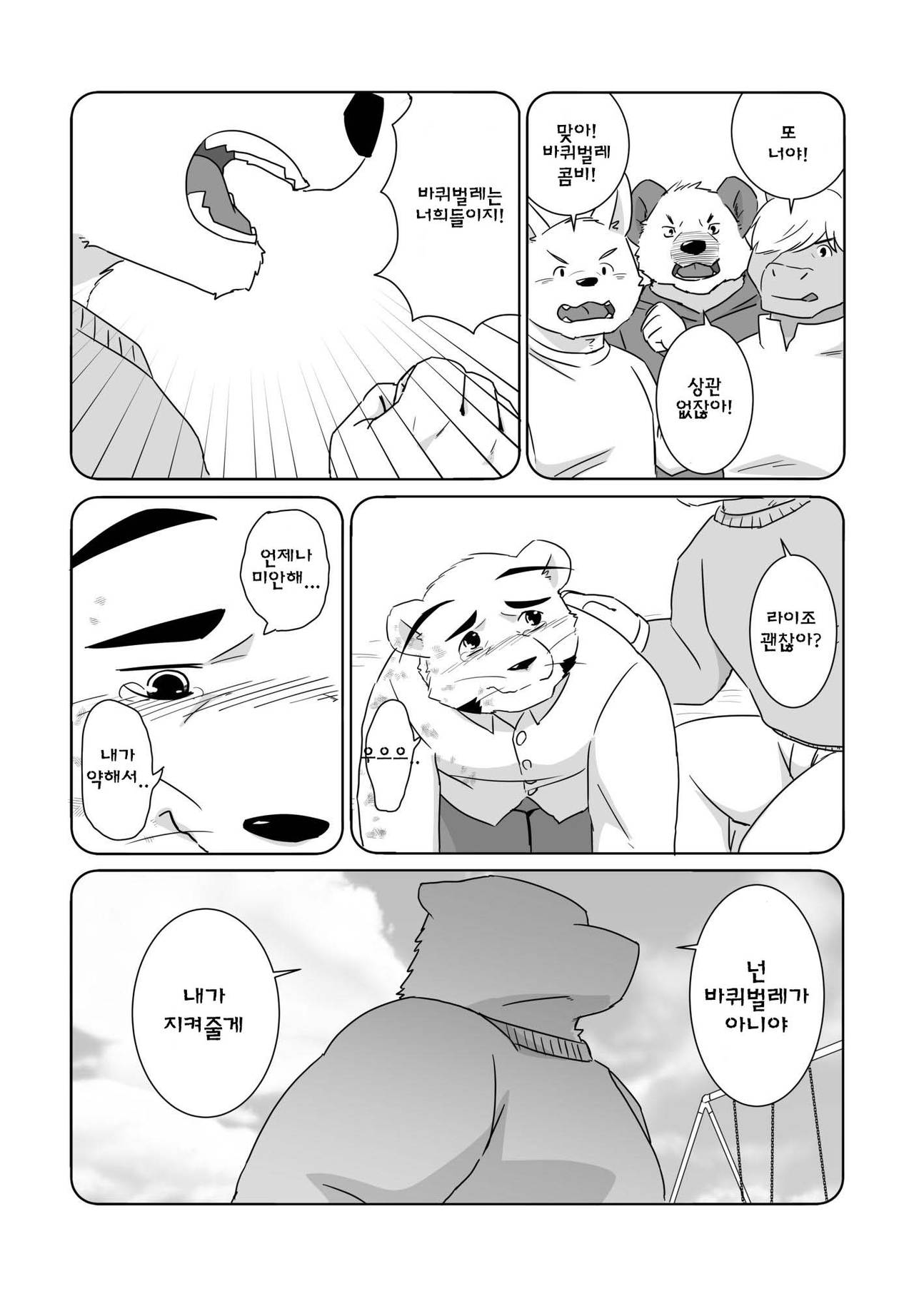 Banchou wa ai ni makeru page 7 full