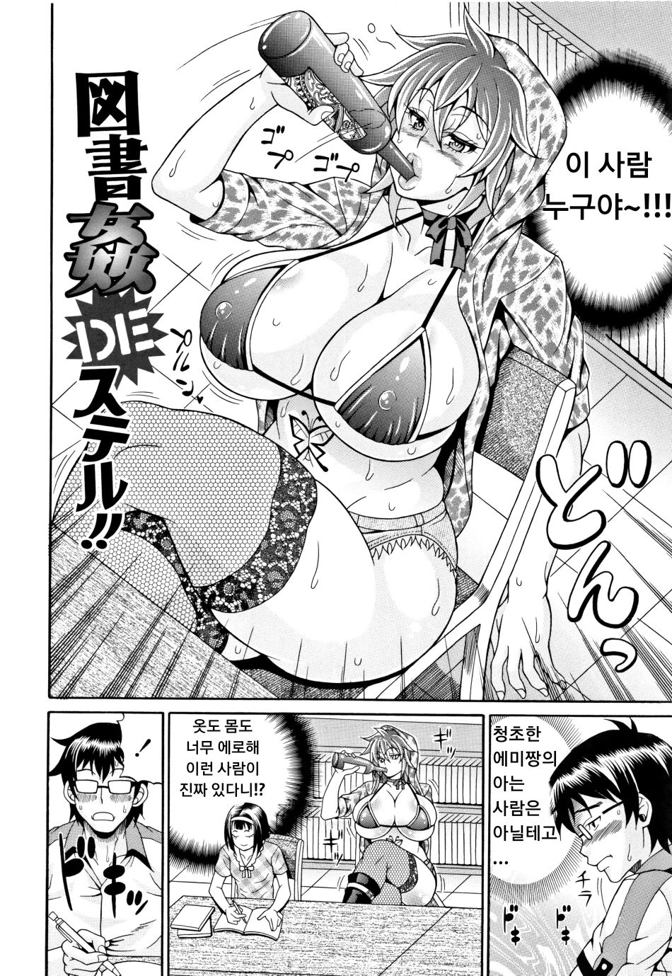 Tosho Kan de Suteru!! page 2 full