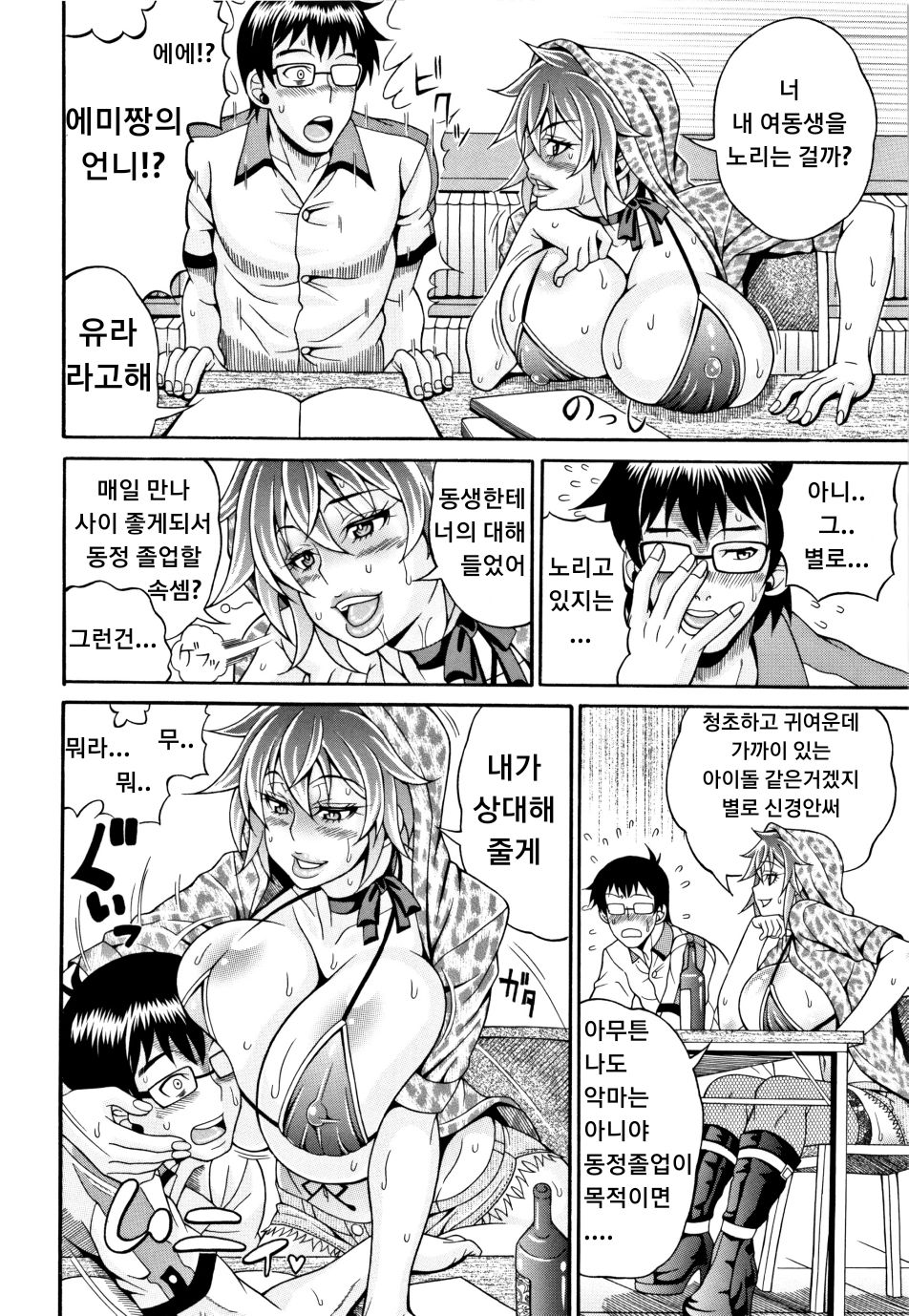 Tosho Kan de Suteru!! page 4 full