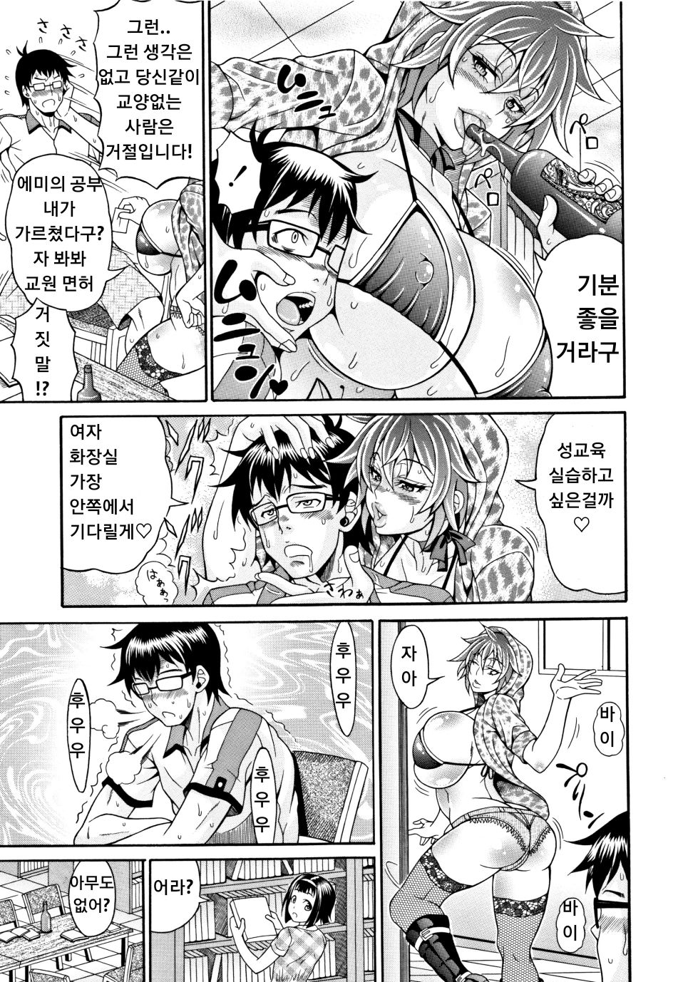 Tosho Kan de Suteru!! page 5 full