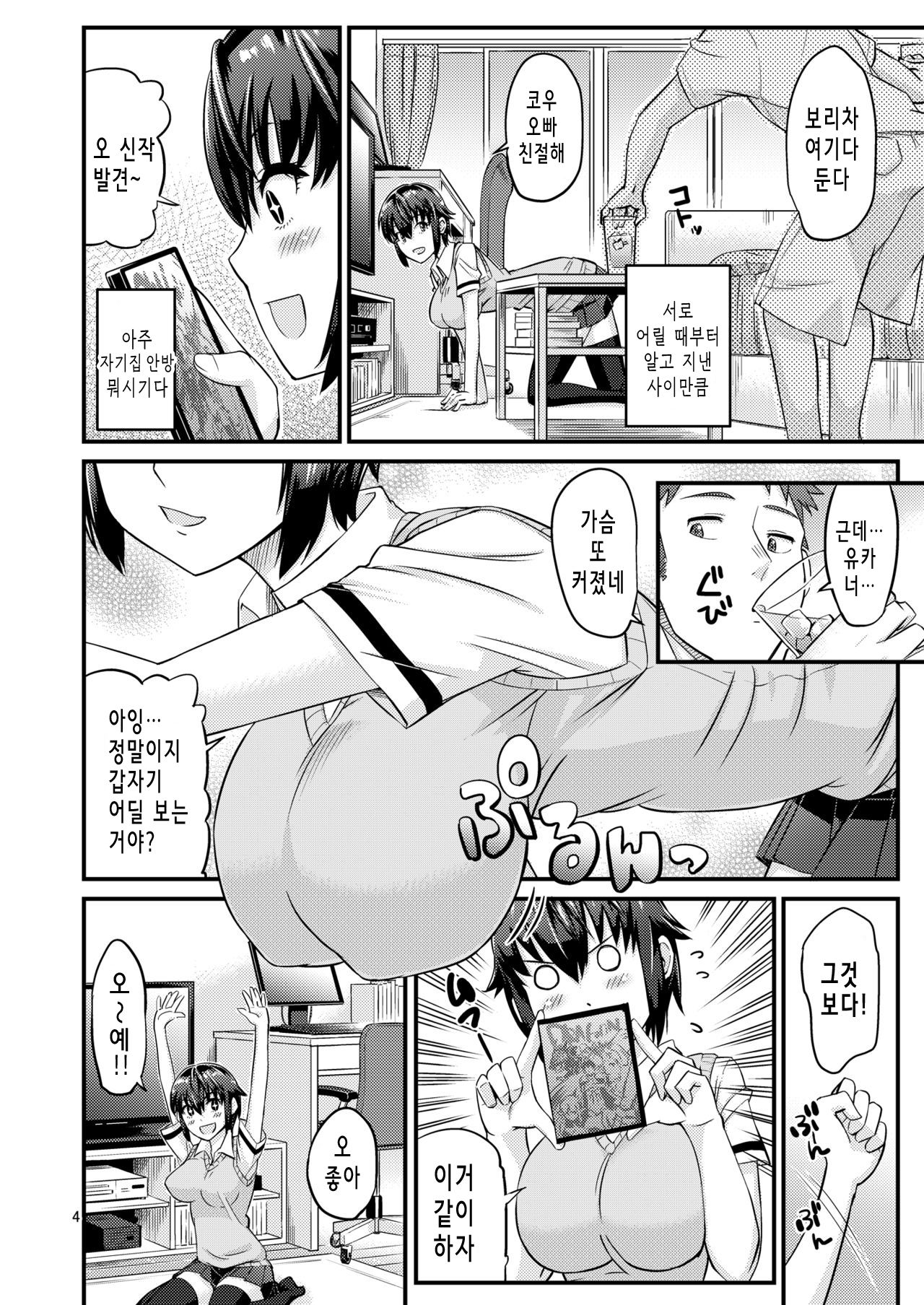 Batsu Game | 벌칙게임 page 5 full