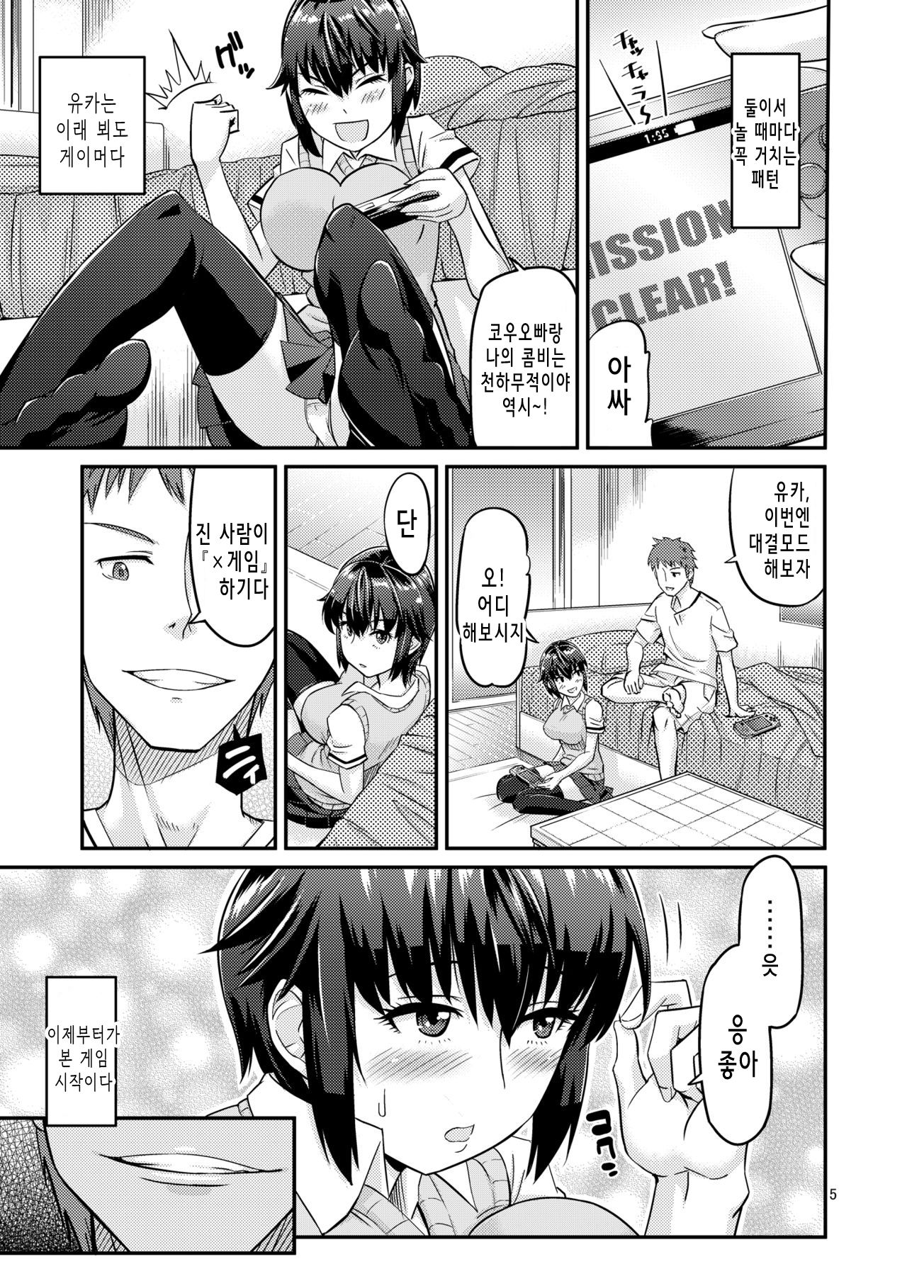 Batsu Game | 벌칙게임 page 6 full