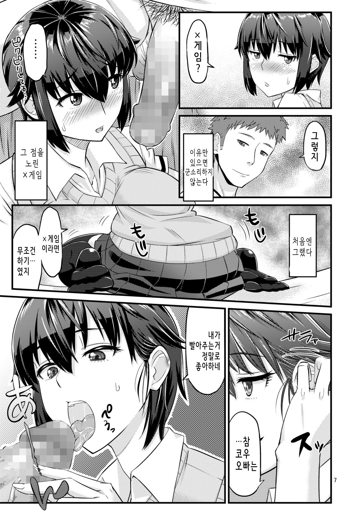Batsu Game | 벌칙게임 page 8 full