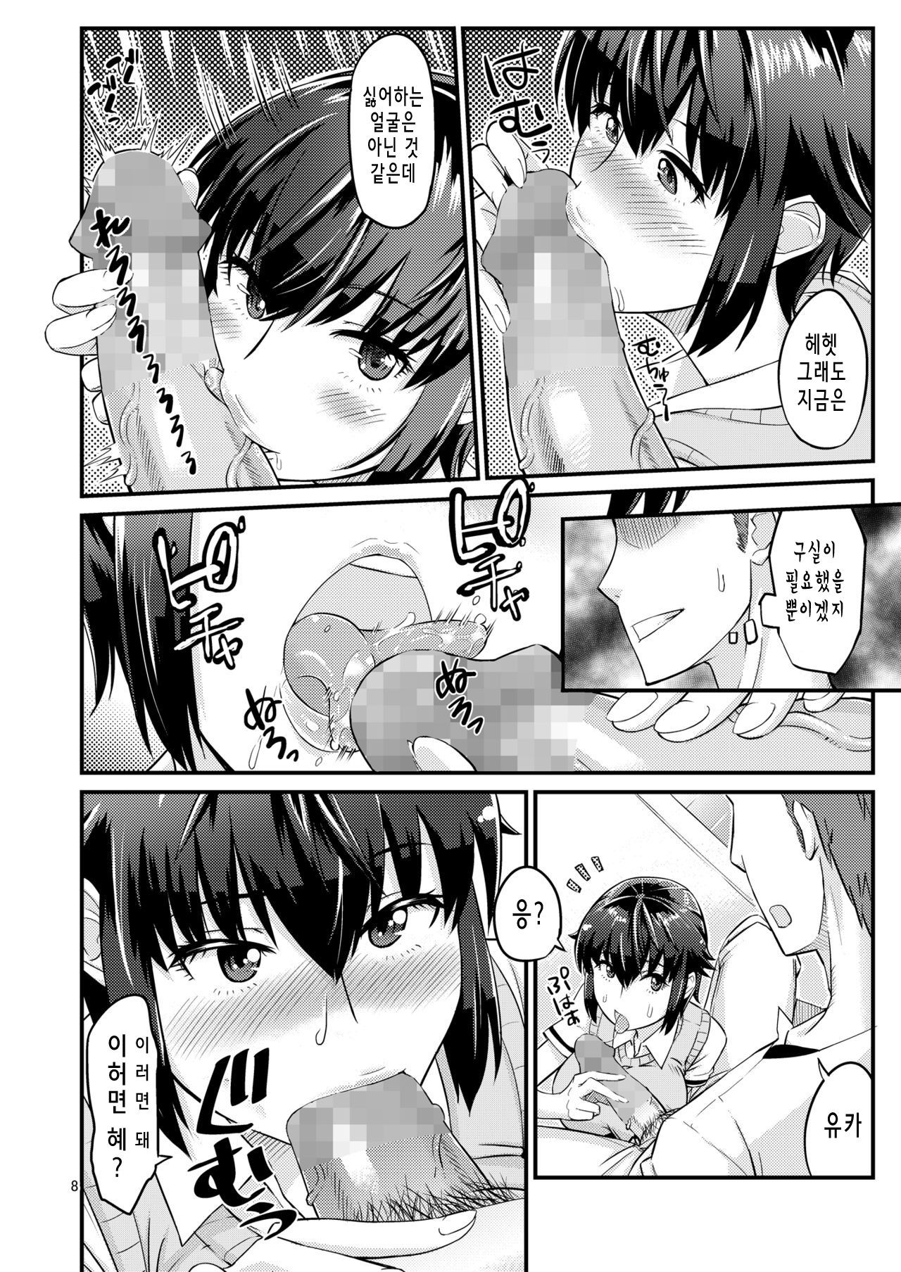 Batsu Game | 벌칙게임 page 9 full