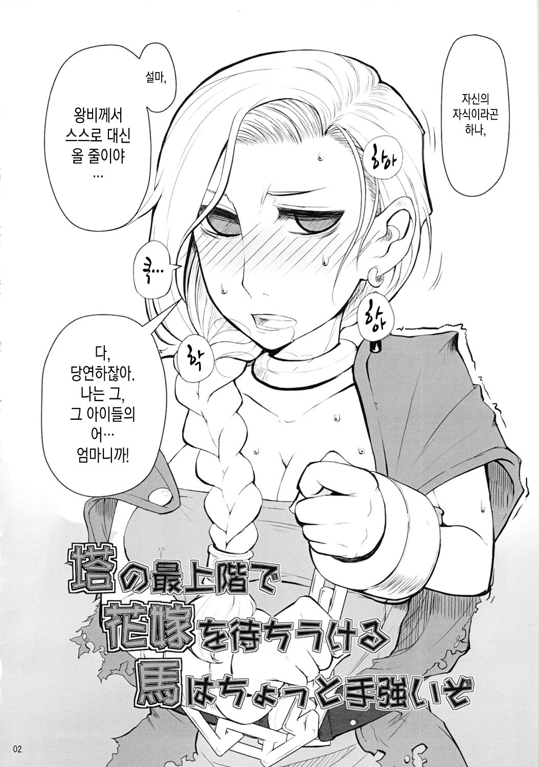 Tou no Saijoukai de Hanayome o Machi Ukeru Uma wa Chotto Tegowai zo page 3 full