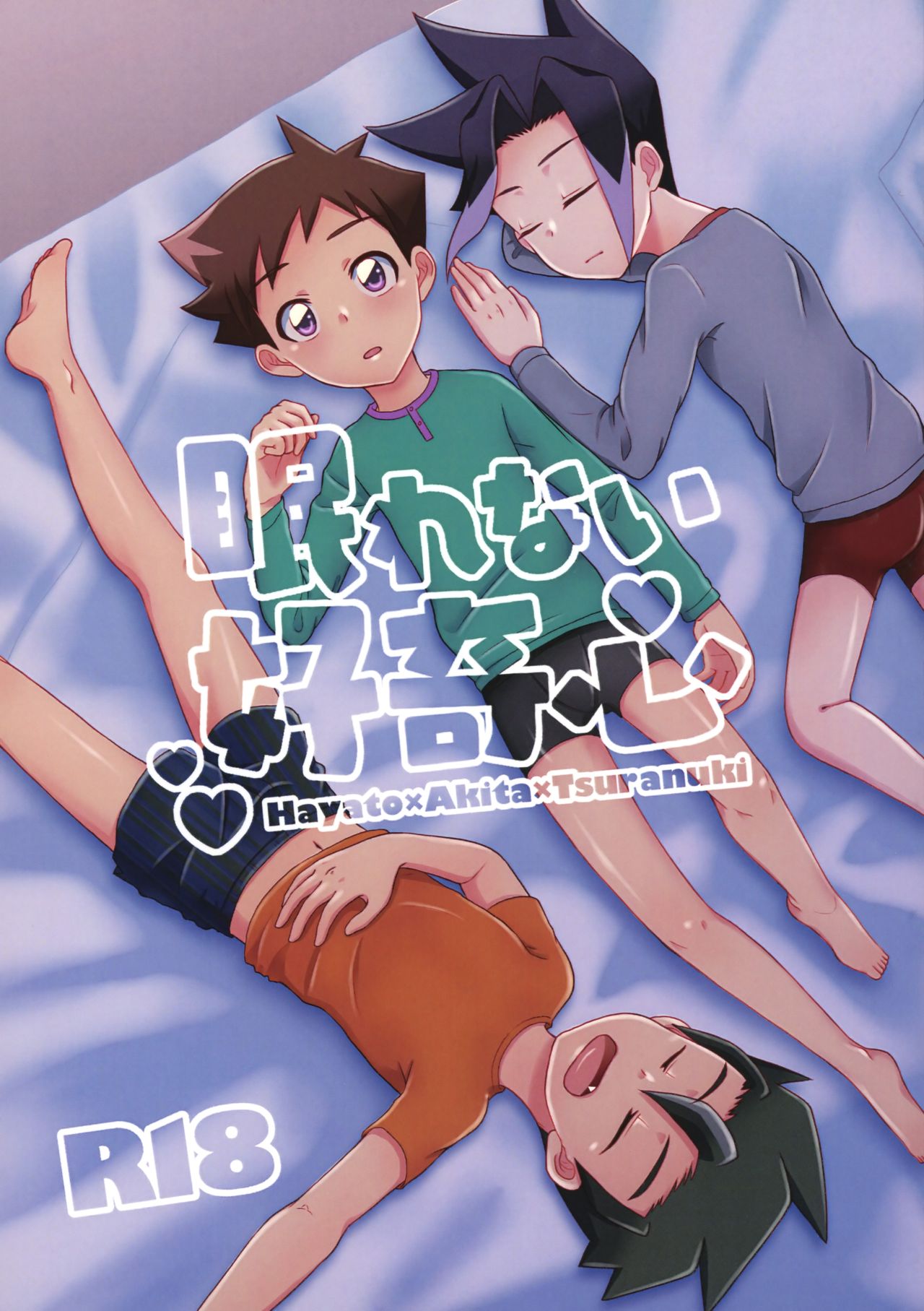 Nemurenai Koukishin page 1 full