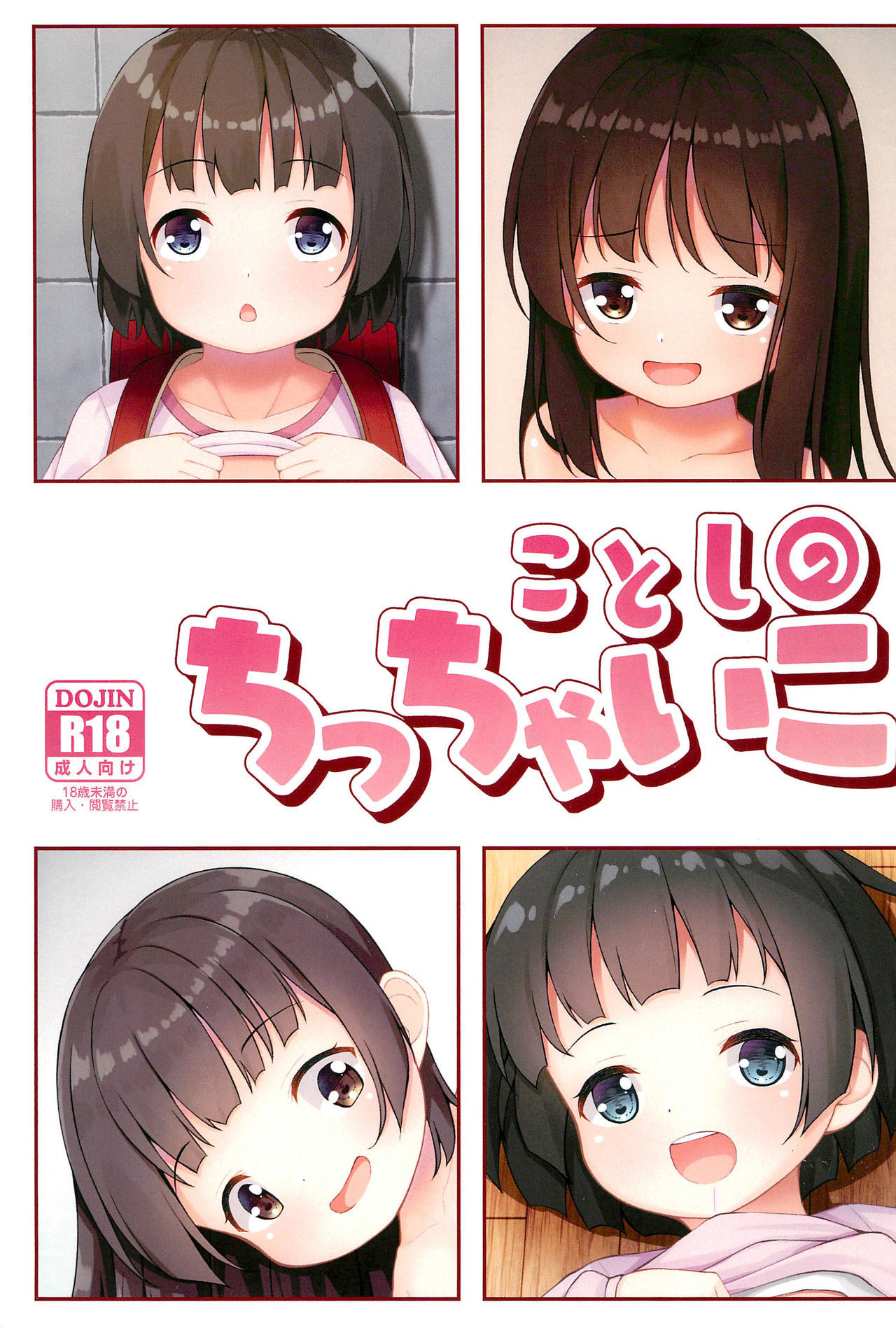 Kotoshi no Chicchai Ko page 1 full