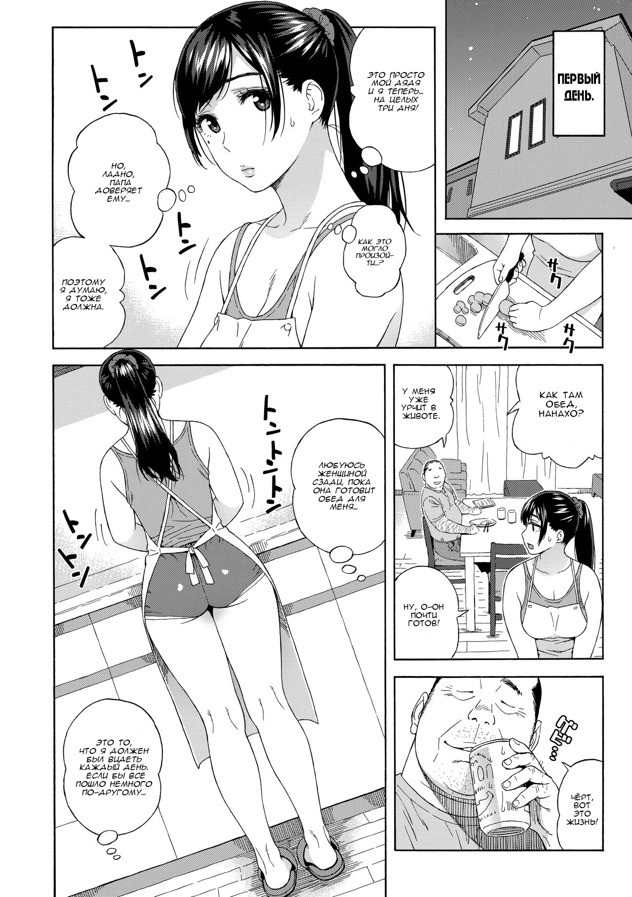 Otouto no Musume | Дочь моего младшего брата - Page 7 - IMHentai