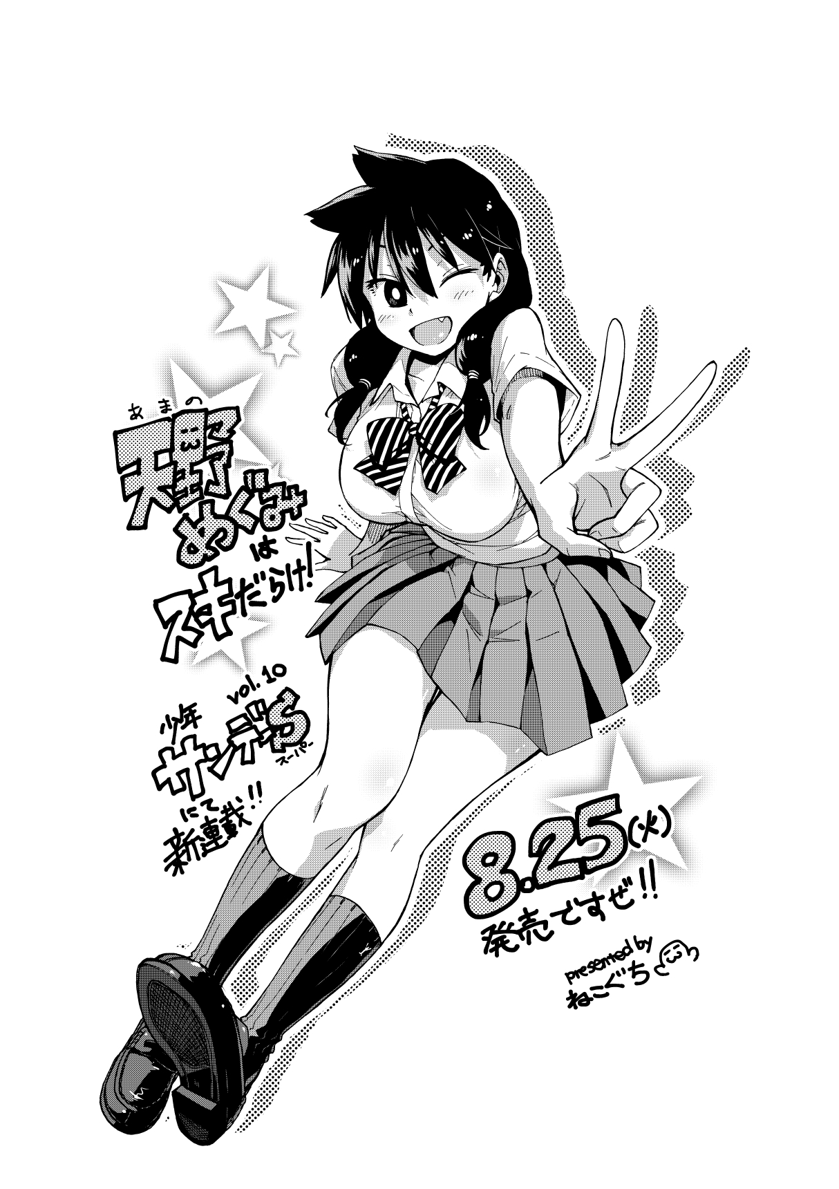 Amano Megumi page 8 full