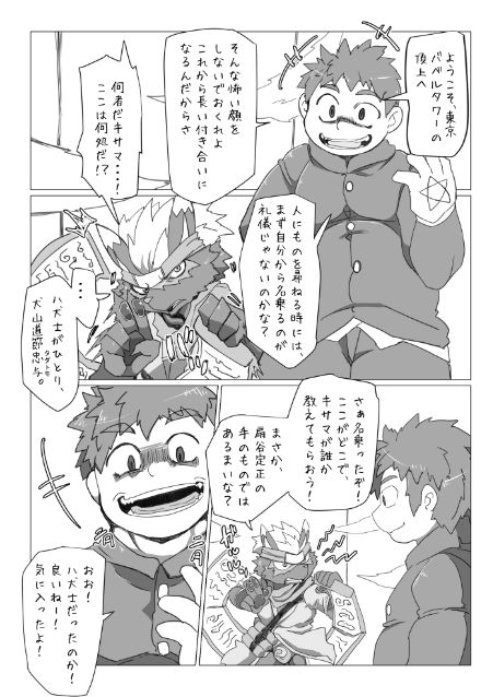 Motoichi - 【けもケット7】忠犬の躾けかた【東京放課後サモナーズ】 page 5 full