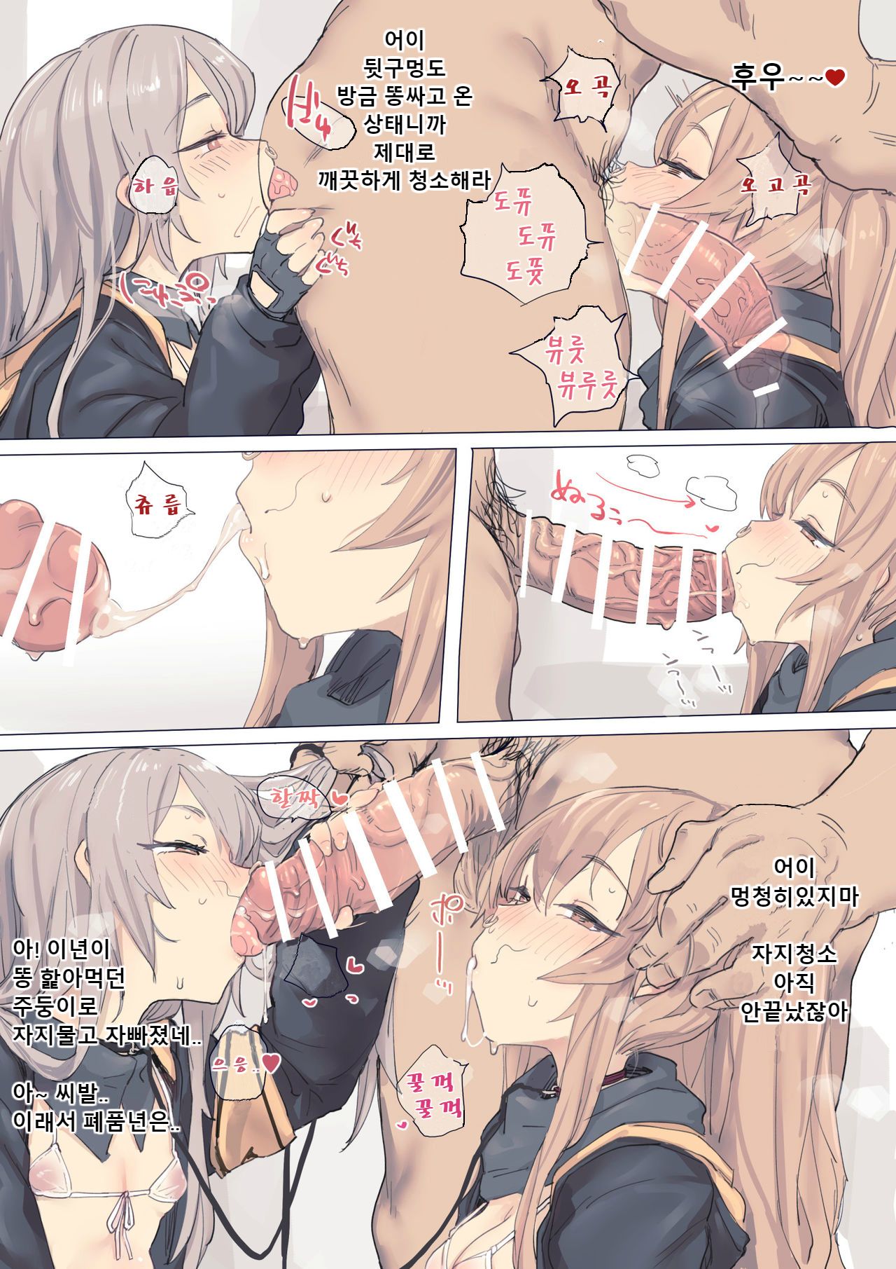 UMP Sisters page 8 full