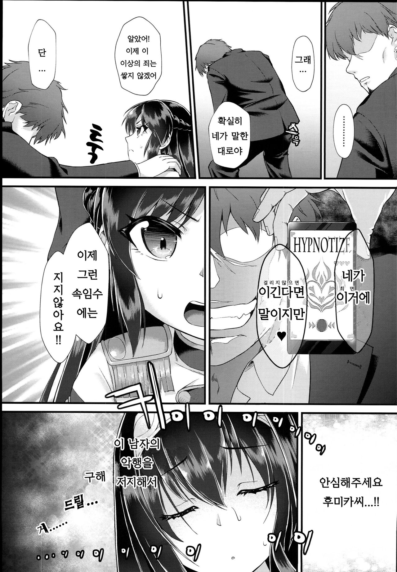 Arisu & Fumika Saimin Girls Gekijou | 아리스&후미카 최면걸즈극장 page 10 full