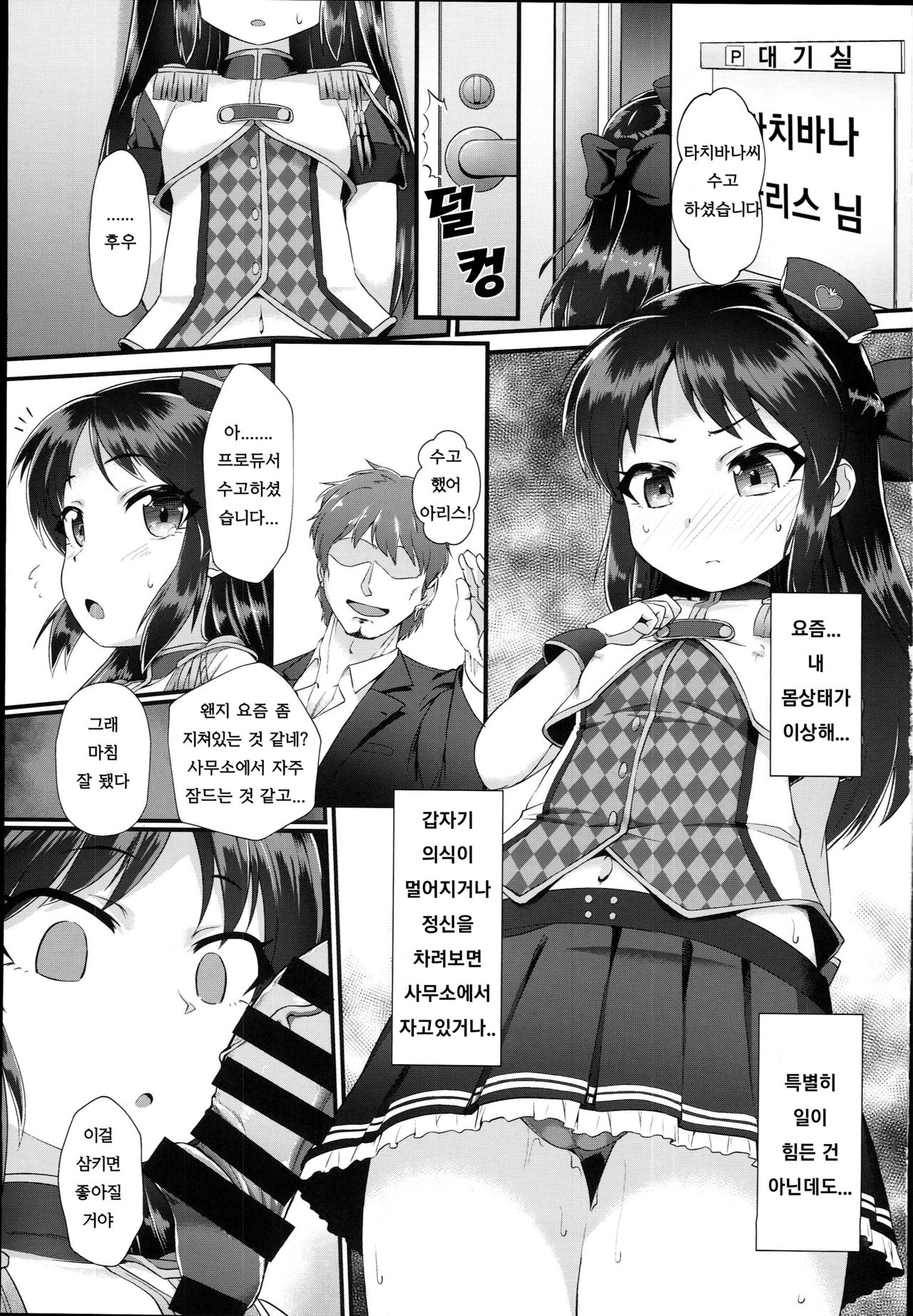 Arisu & Fumika Saimin Girls Gekijou | 아리스&후미카 최면걸즈극장 page 4 full