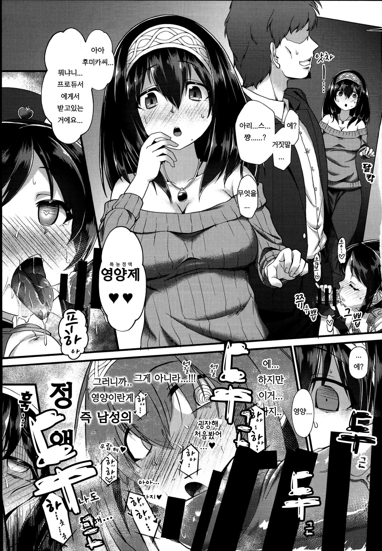 Arisu & Fumika Saimin Girls Gekijou | 아리스&후미카 최면걸즈극장 page 6 full