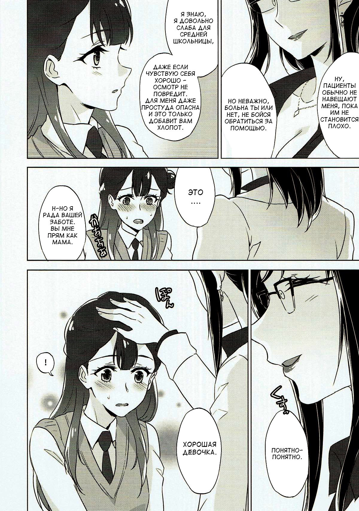 Tenshi no Otoshikata  Angel's Downfall page 5 full