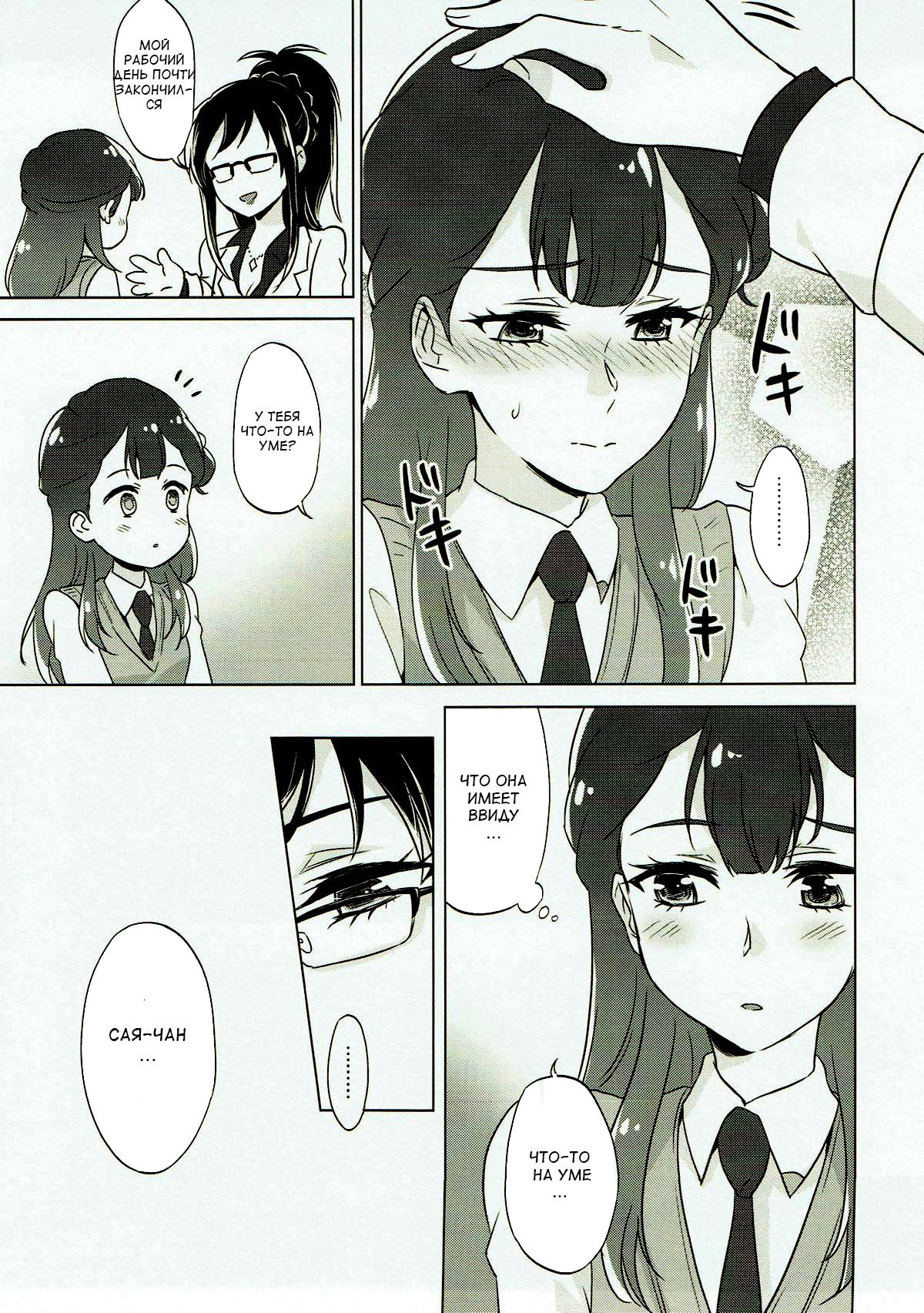 Tenshi no Otoshikata  Angel's Downfall page 6 full
