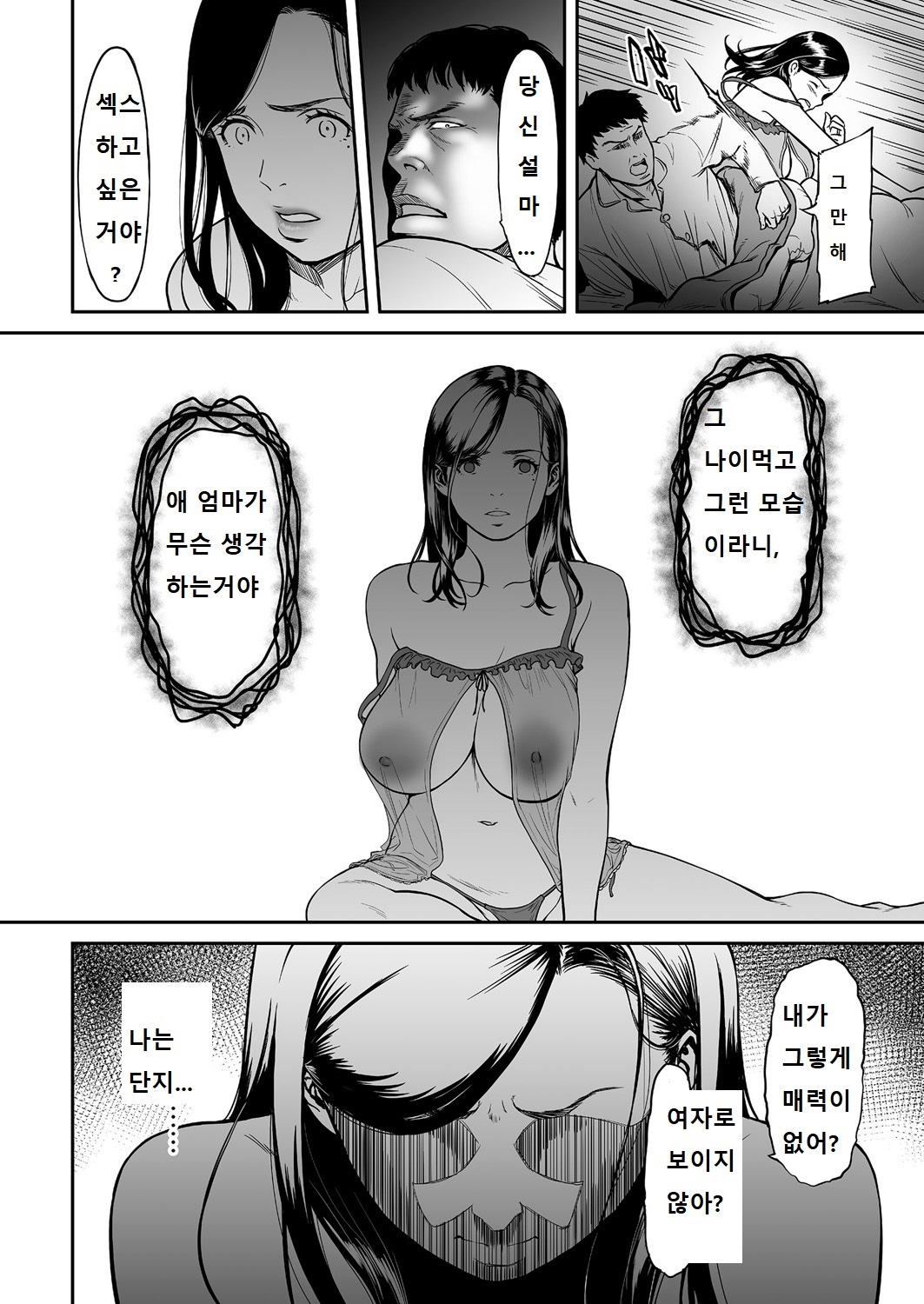 Uragiri no Ai wa Mitsu no Aji | 사랑을 배신하는 것의 달콤함 page 6 full