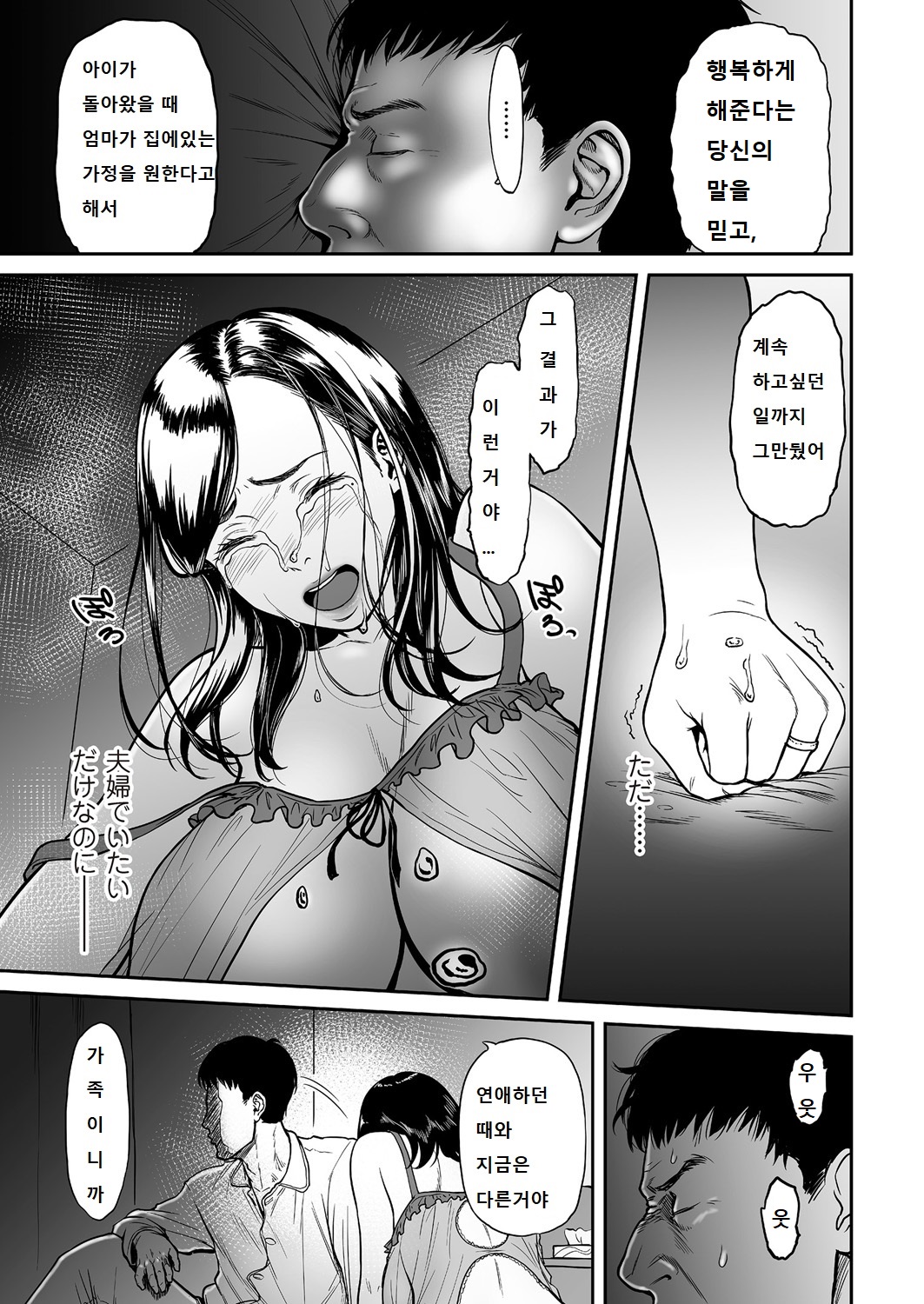 Uragiri no Ai wa Mitsu no Aji | 사랑을 배신하는 것의 달콤함 page 7 full