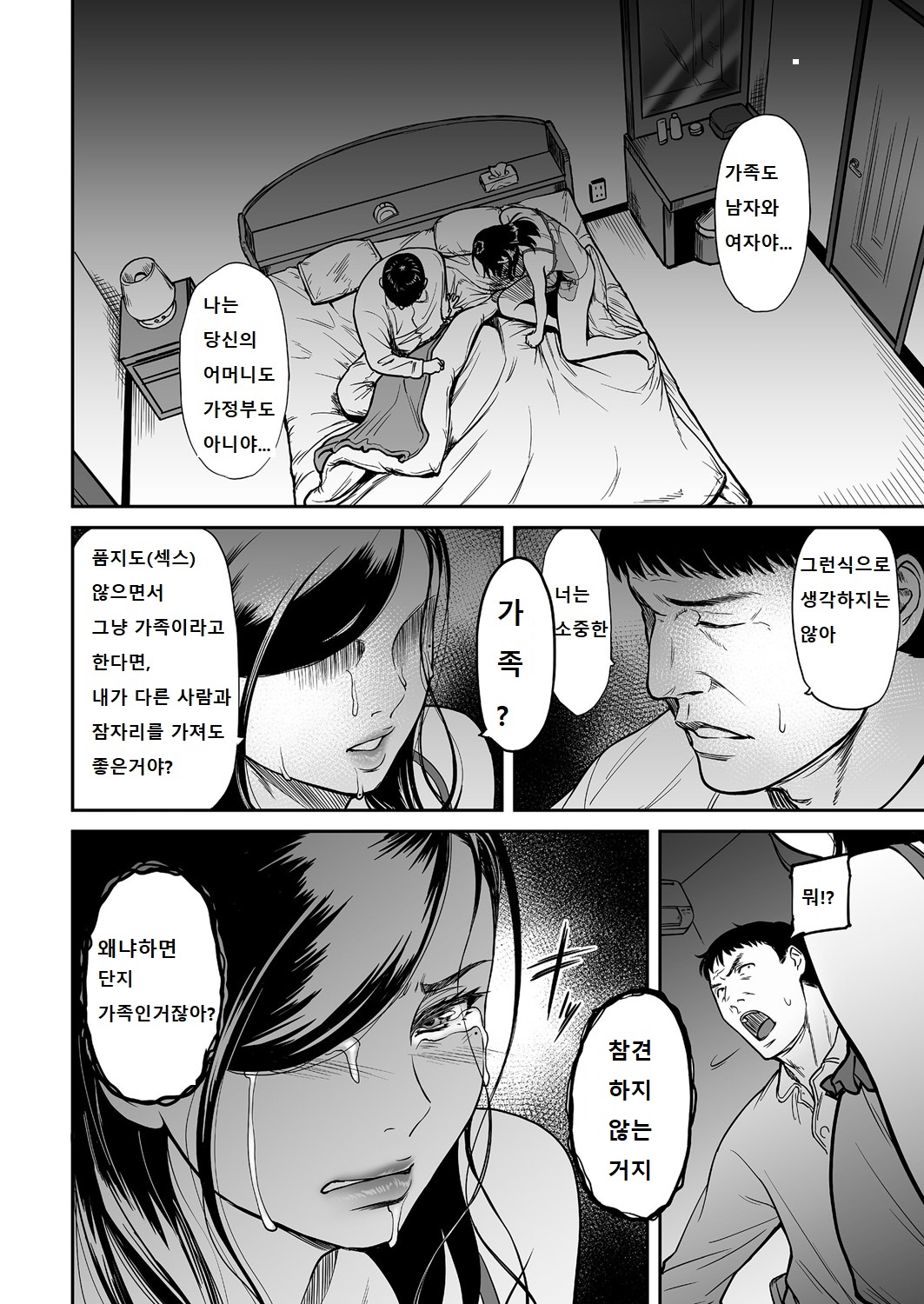 Uragiri no Ai wa Mitsu no Aji | 사랑을 배신하는 것의 달콤함 page 8 full