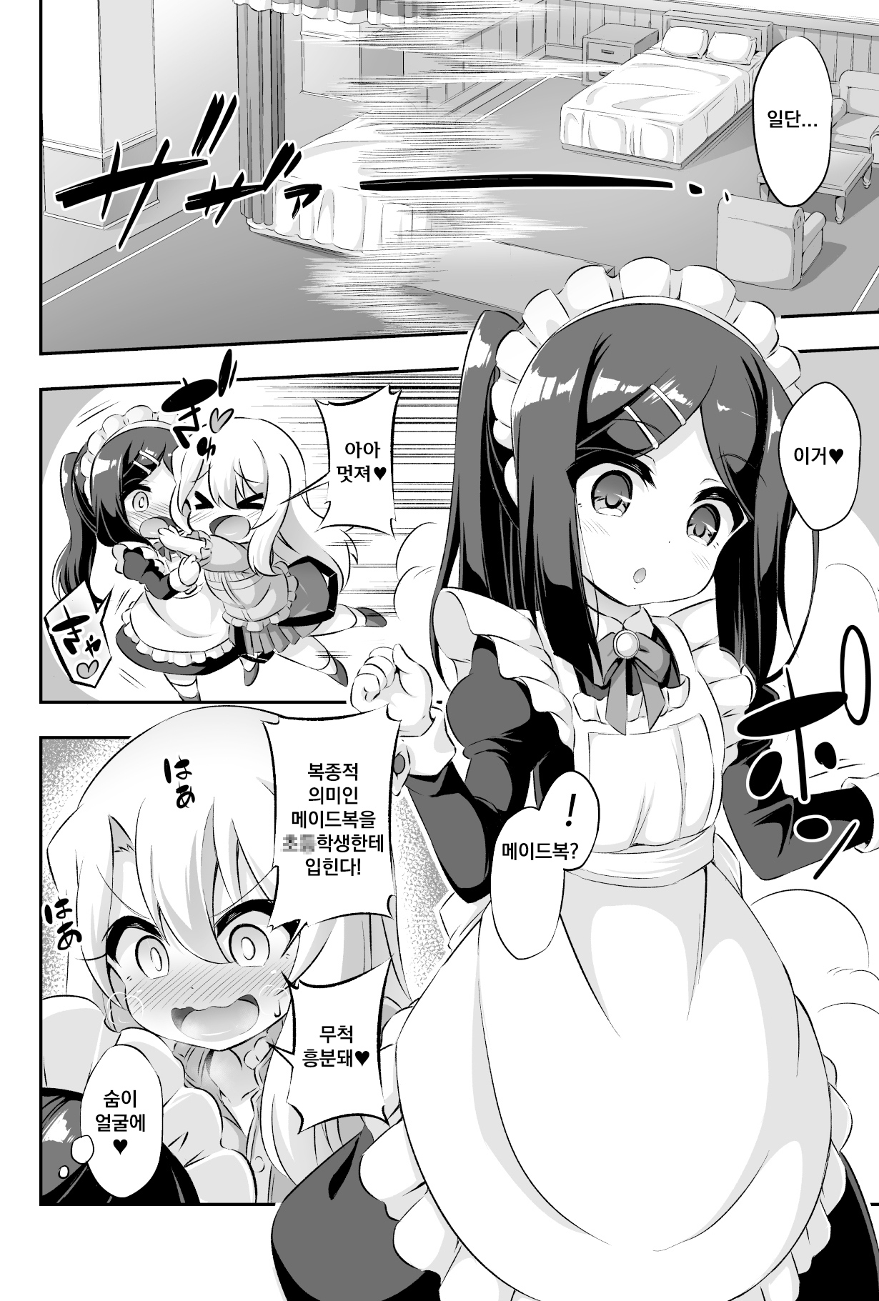 Loli & Futa Vol. 11 | 로리 & 후타 Vol. 11 page 5 full