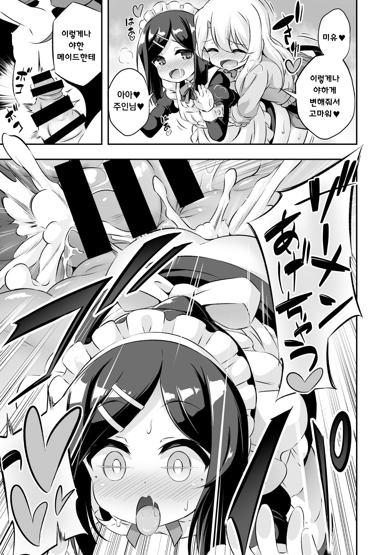 Loli & Futa Vol. 11 | 로리 & 후타 Vol. 11 page 8 full
