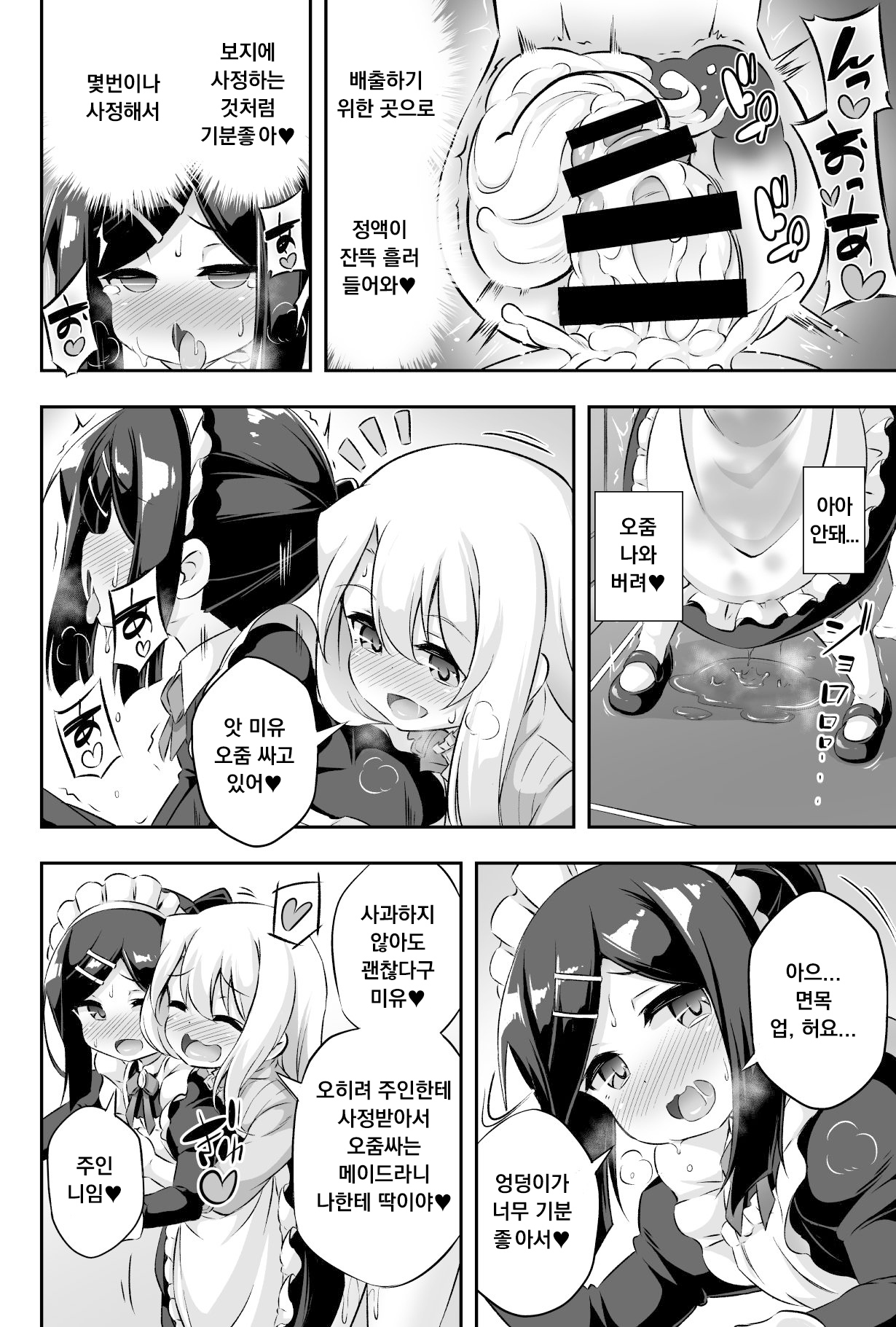Loli & Futa Vol. 11 | 로리 & 후타 Vol. 11 page 9 full