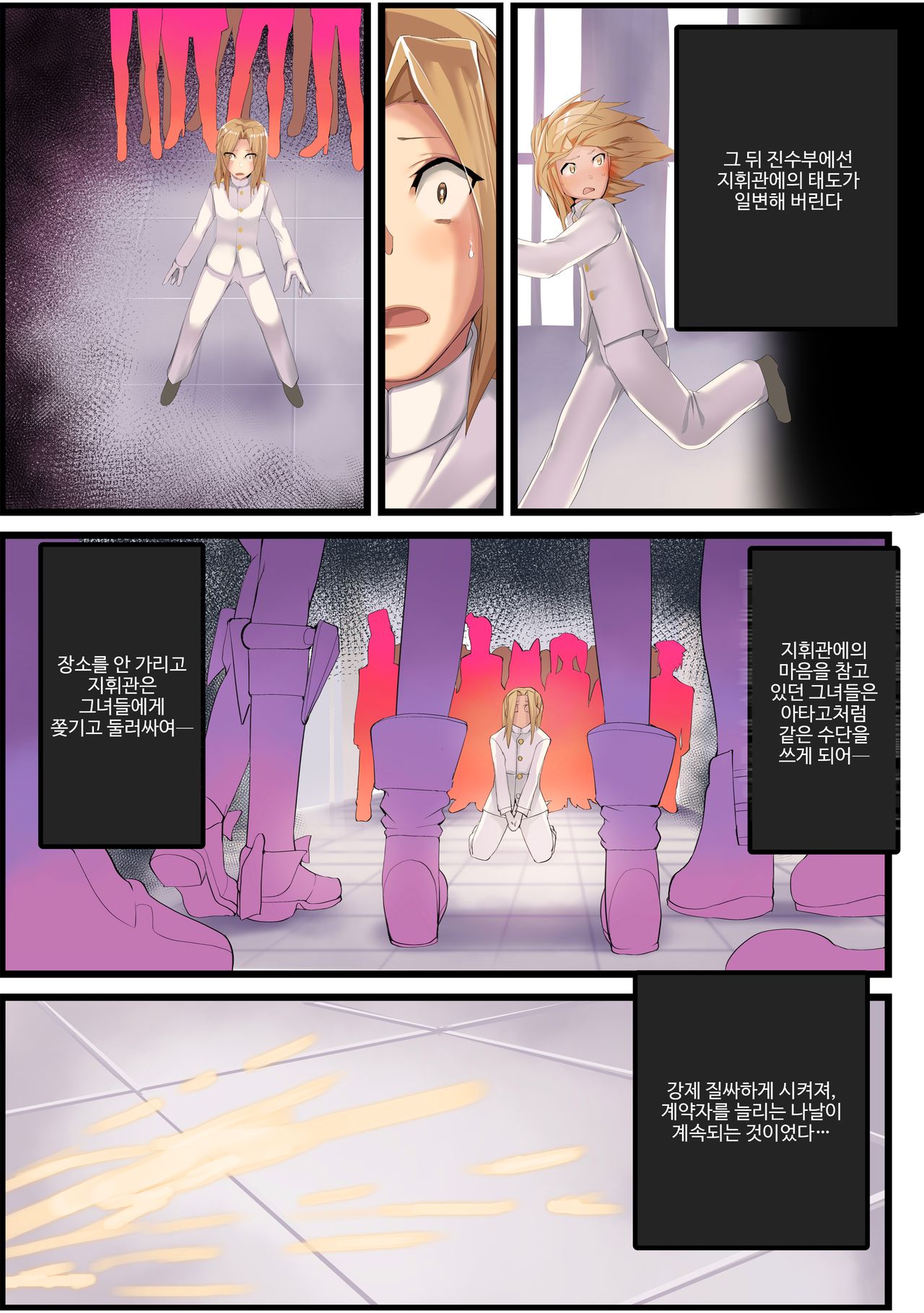Mukakin Shirei ni Yubiwa o Kawaseru Saigo no Houhou | 무과금 사령에게 반지를 사게 하는 최후의 방법 page 10 full