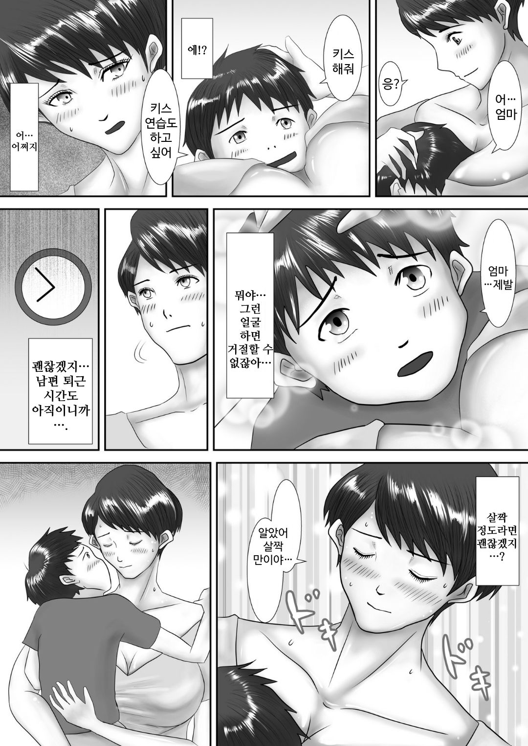 Haha ga Dogeza Shita Hi ~Kichiku Musuko ni Otosareta Kachiki na Haha~ | 엄마가 도게자한 날 ~귀축아들에게 타락된 기센엄마~ page 10 full