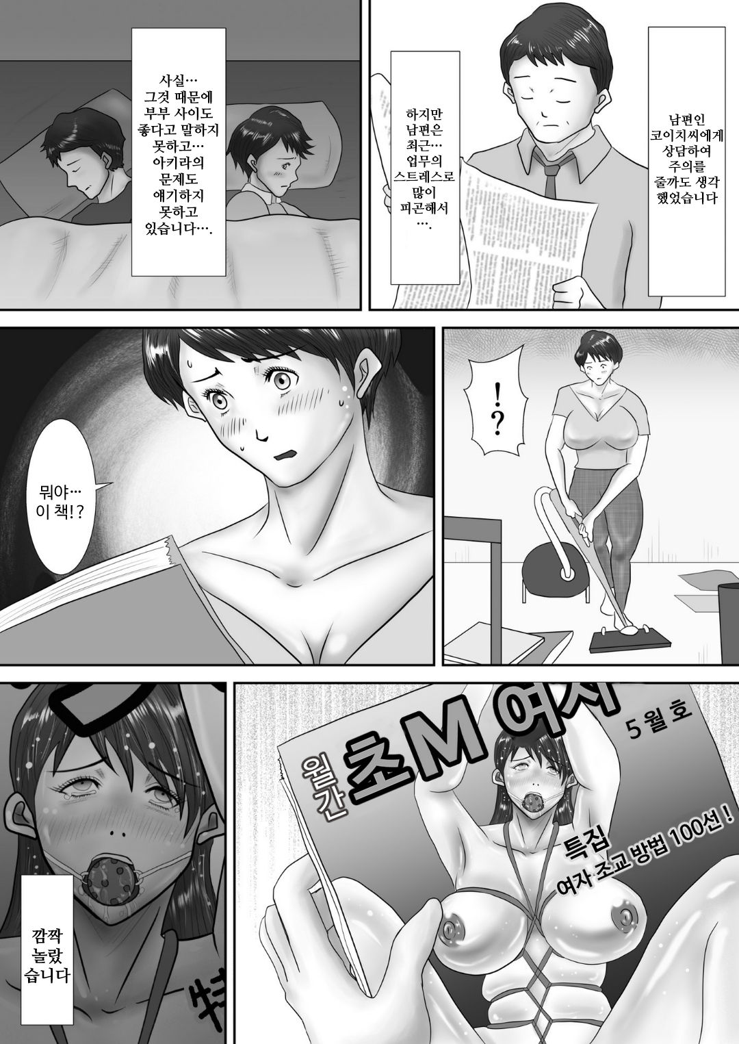 Haha ga Dogeza Shita Hi ~Kichiku Musuko ni Otosareta Kachiki na Haha~ | 엄마가 도게자한 날 ~귀축아들에게 타락된 기센엄마~ page 5 full
