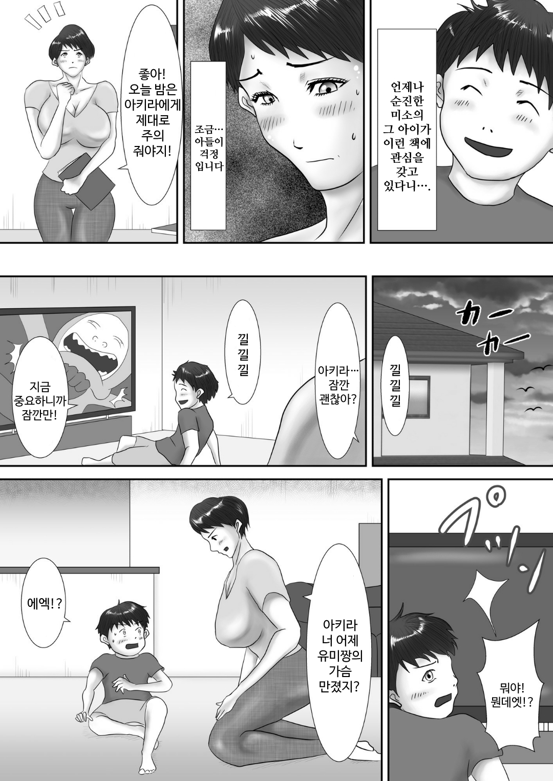 Haha ga Dogeza Shita Hi ~Kichiku Musuko ni Otosareta Kachiki na Haha~ | 엄마가 도게자한 날 ~귀축아들에게 타락된 기센엄마~ page 6 full