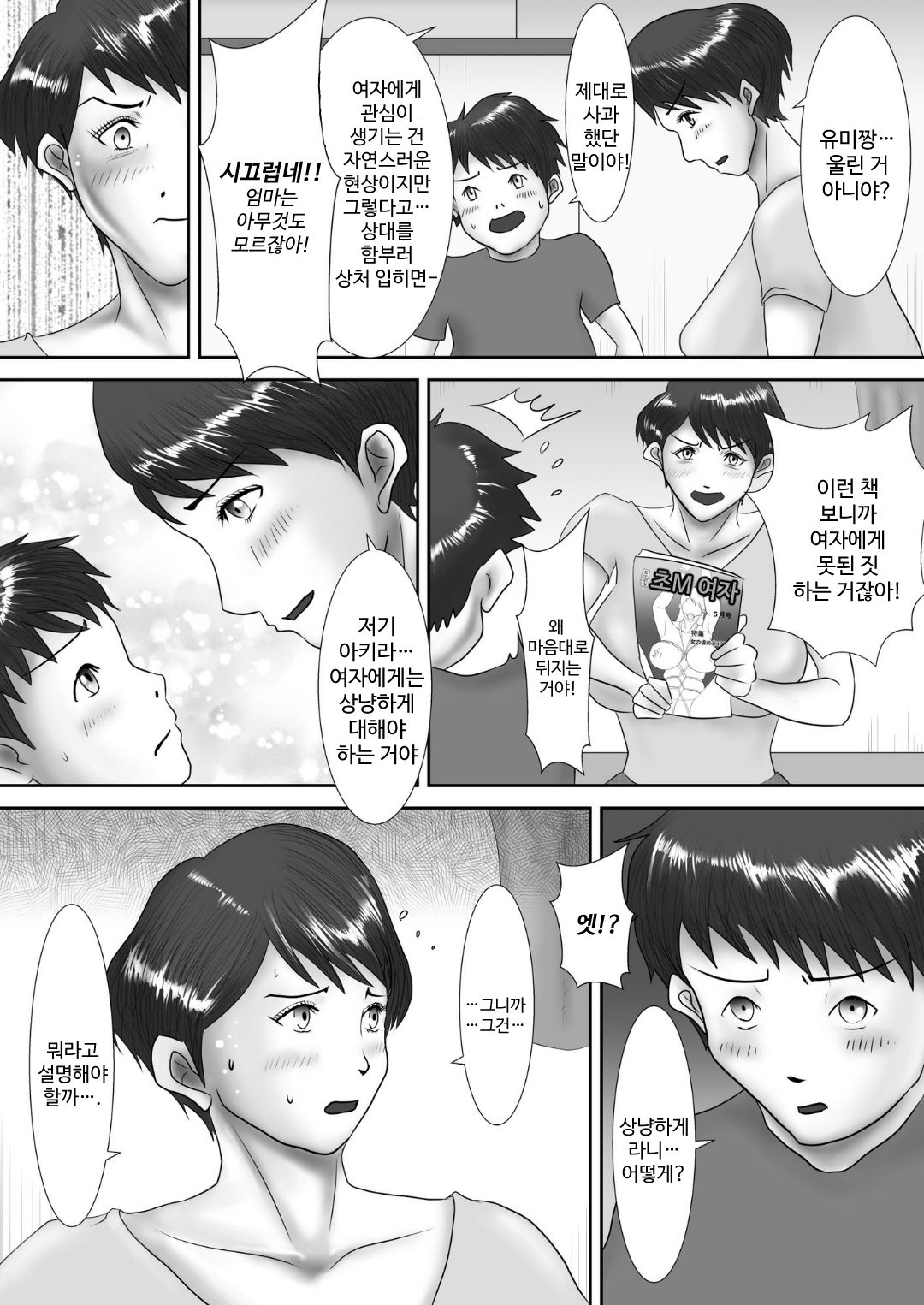 Haha ga Dogeza Shita Hi ~Kichiku Musuko ni Otosareta Kachiki na Haha~ | 엄마가 도게자한 날 ~귀축아들에게 타락된 기센엄마~ page 7 full