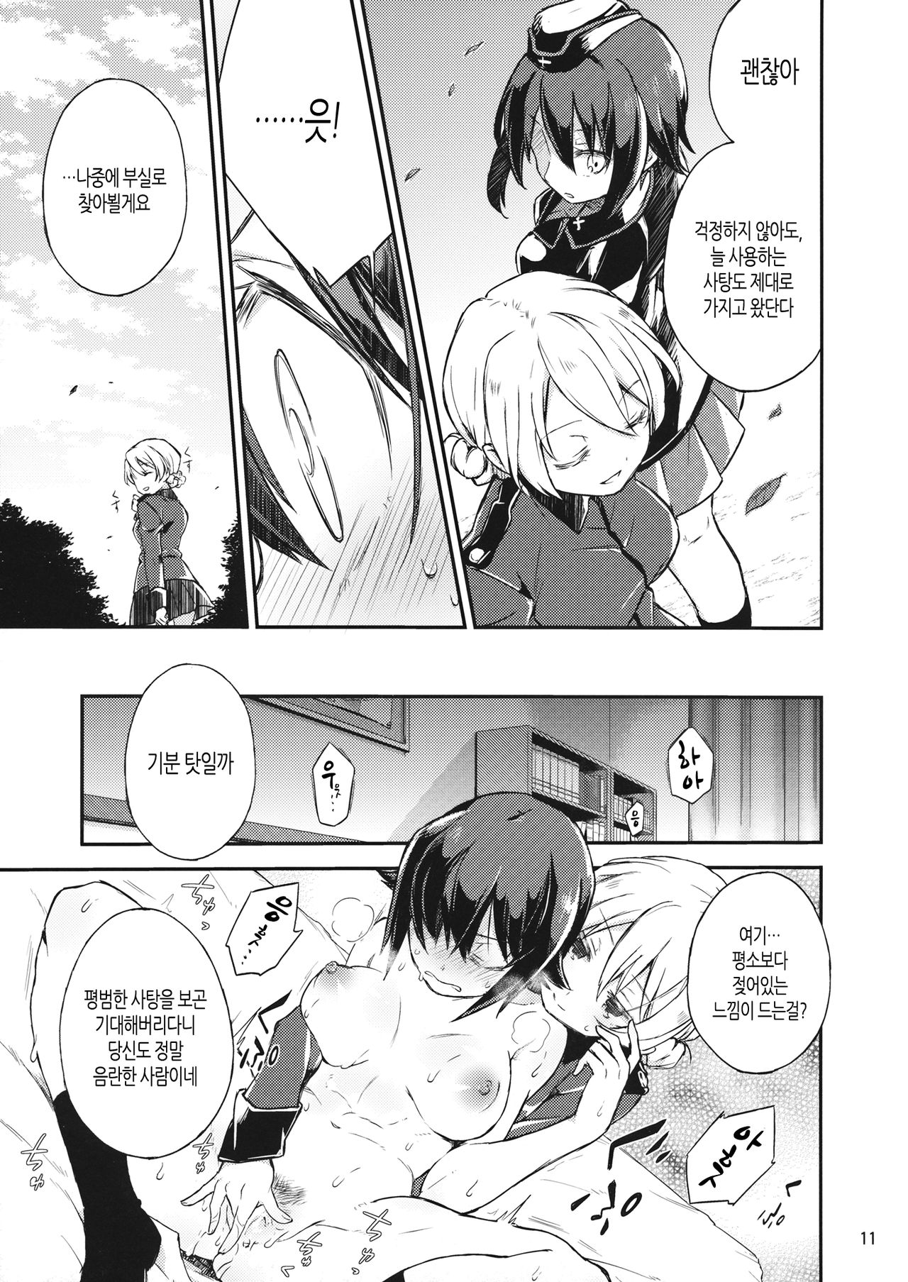 Amedama to Inu | 사탕과 개 page 10 full