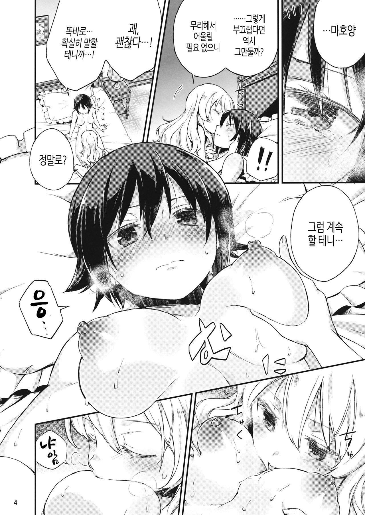 Amedama to Inu | 사탕과 개 page 3 full