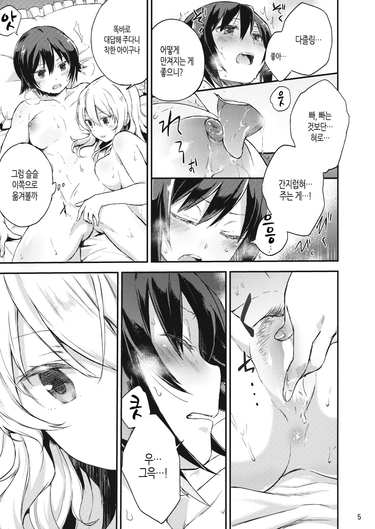 Amedama to Inu | 사탕과 개 page 4 full