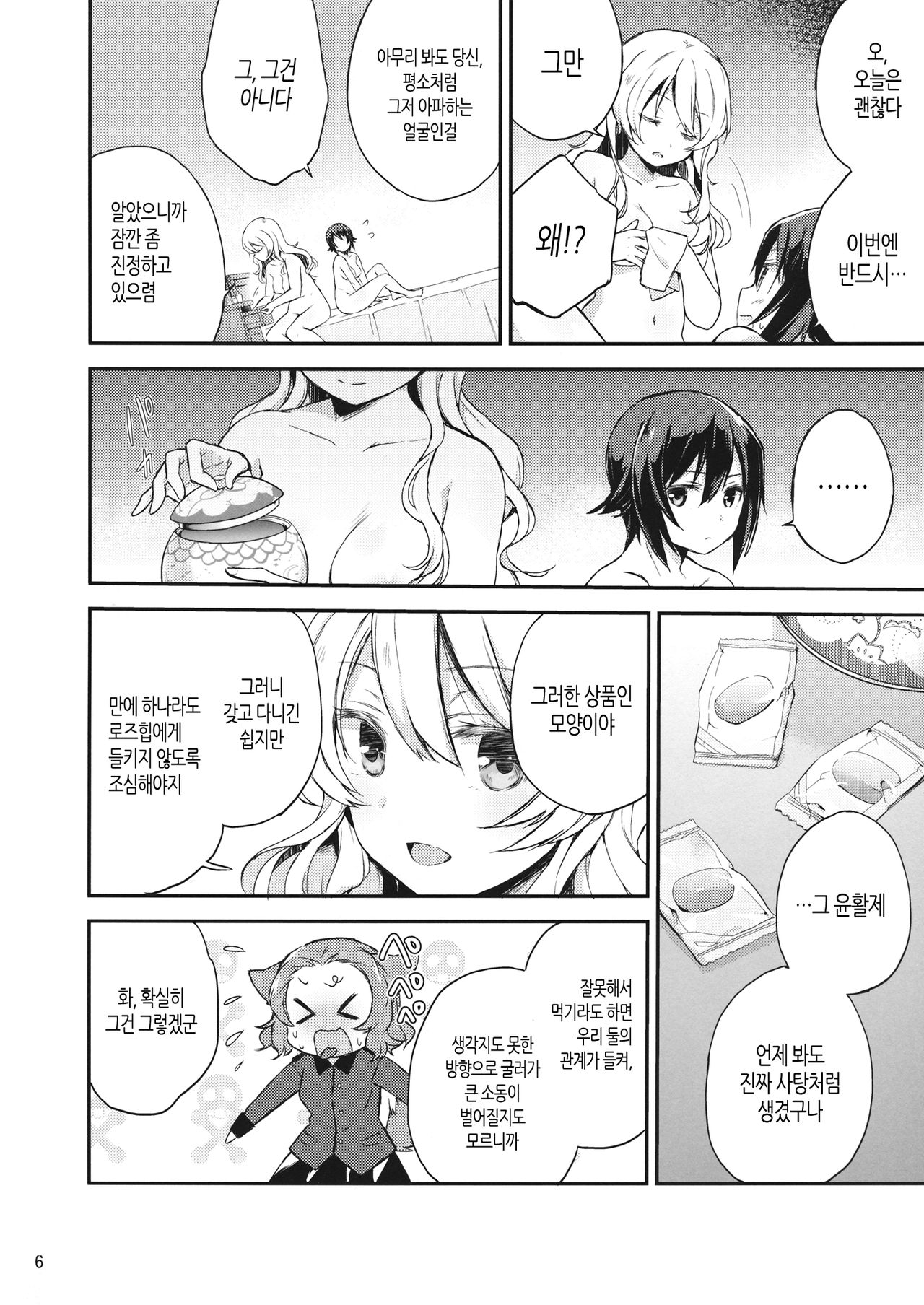 Amedama to Inu | 사탕과 개 page 5 full