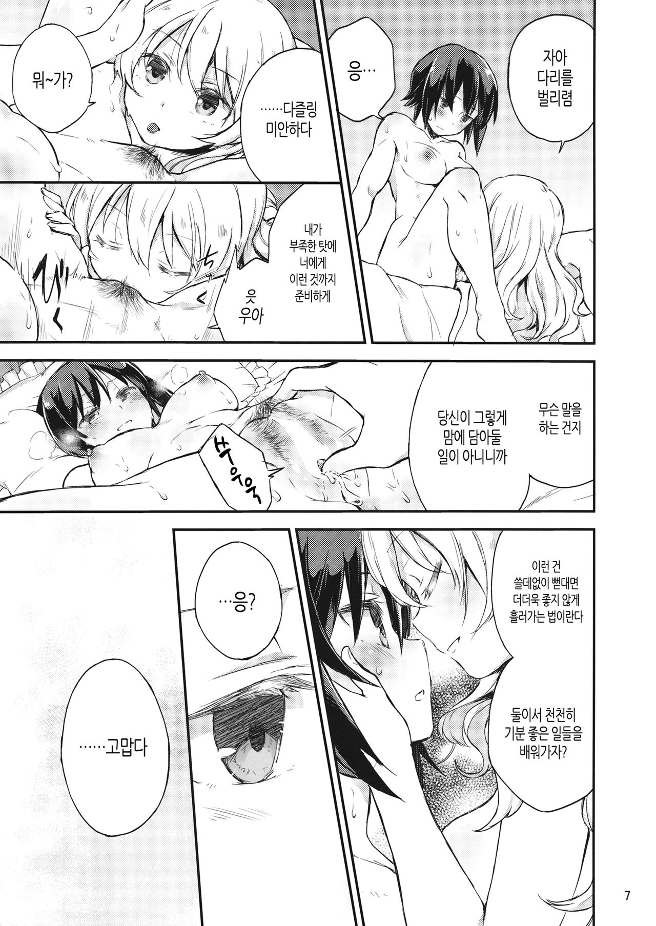 Amedama to Inu | 사탕과 개 page 6 full