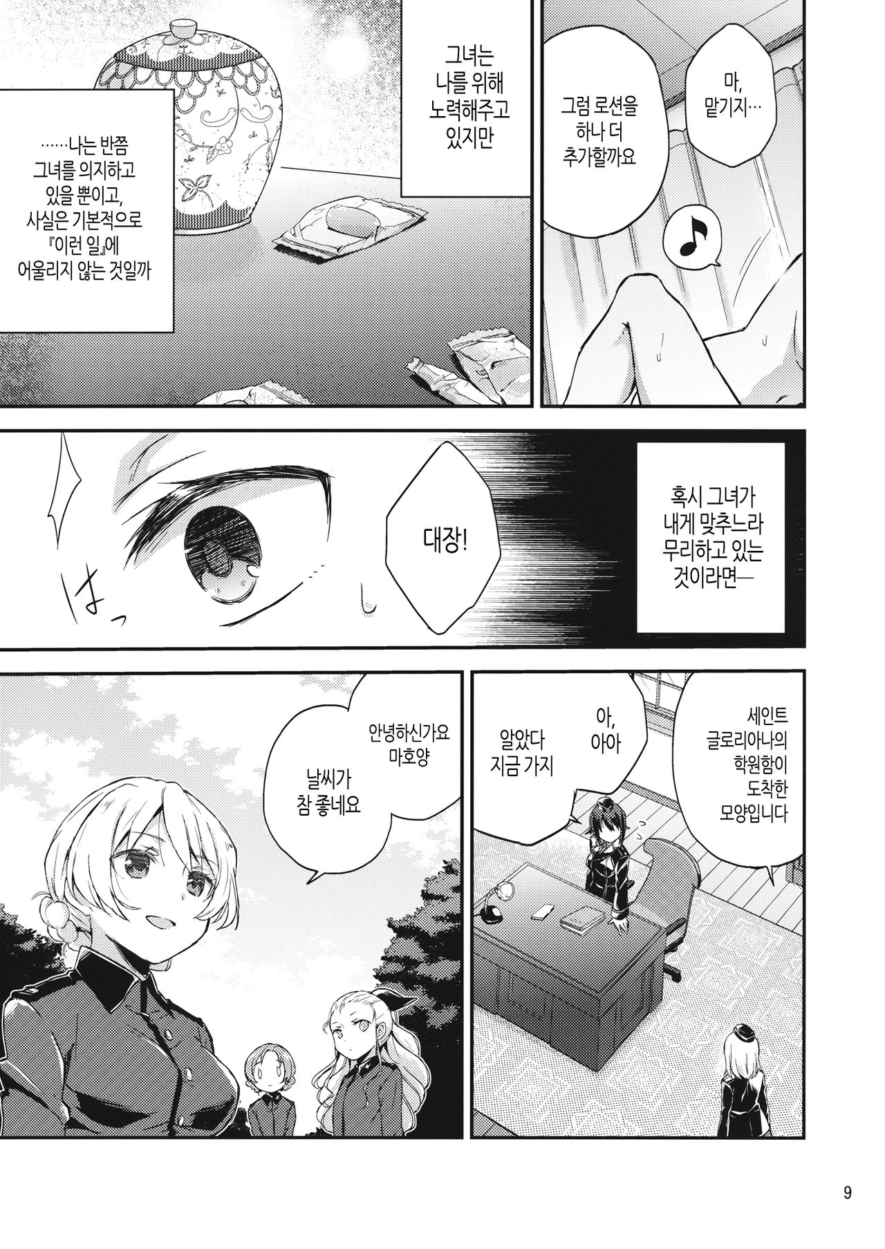 Amedama to Inu | 사탕과 개 page 8 full
