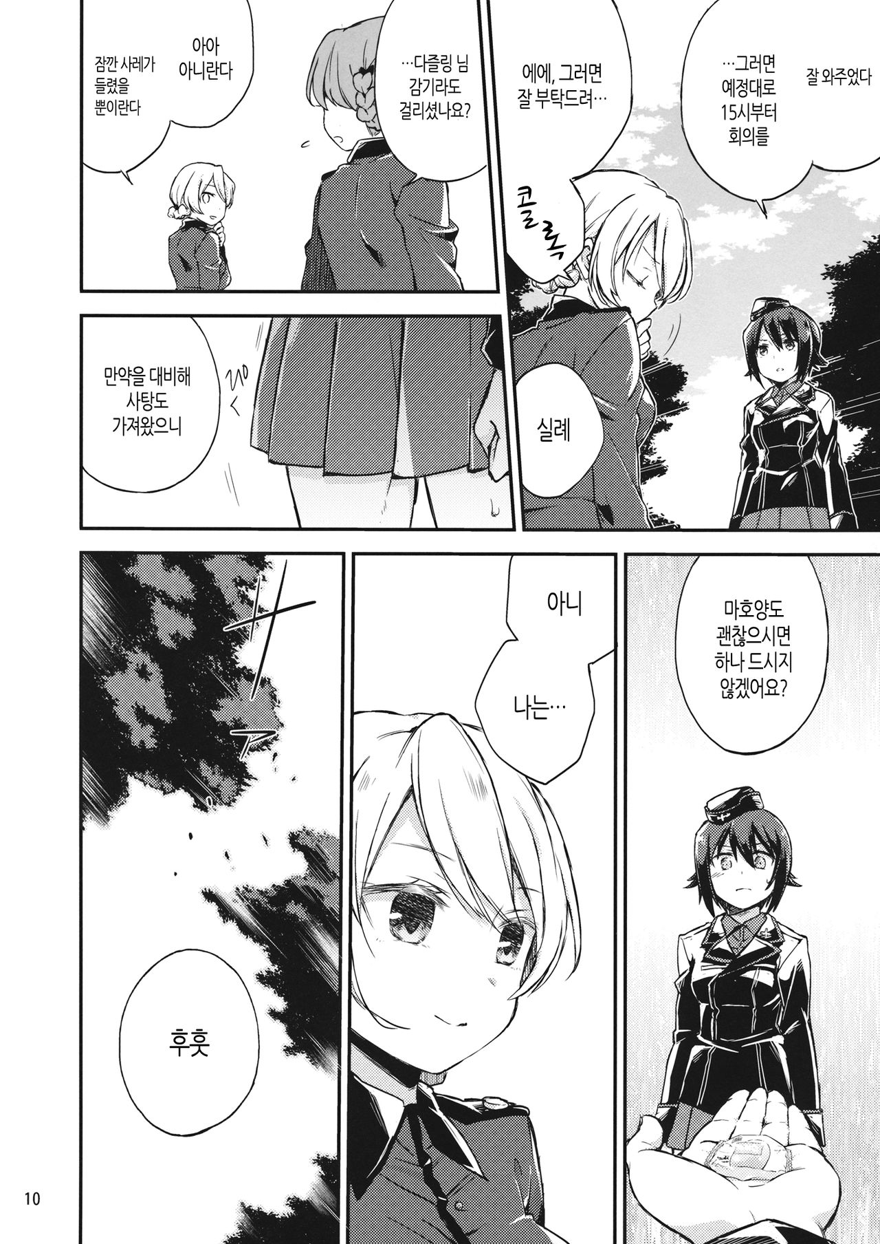 Amedama to Inu | 사탕과 개 page 9 full