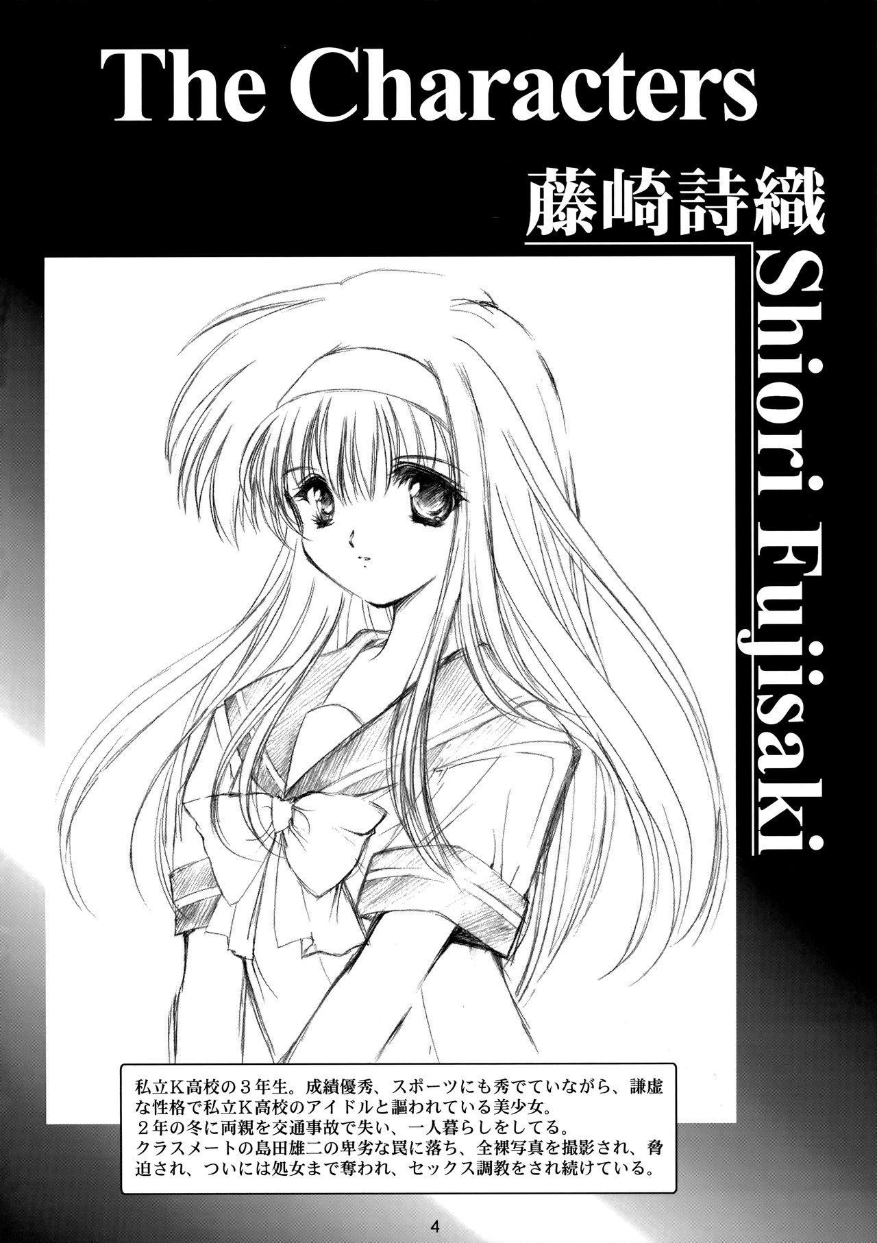 Shiori Dai-Yon-Shou Futarime no Jushin  Shinsouban page 3 full