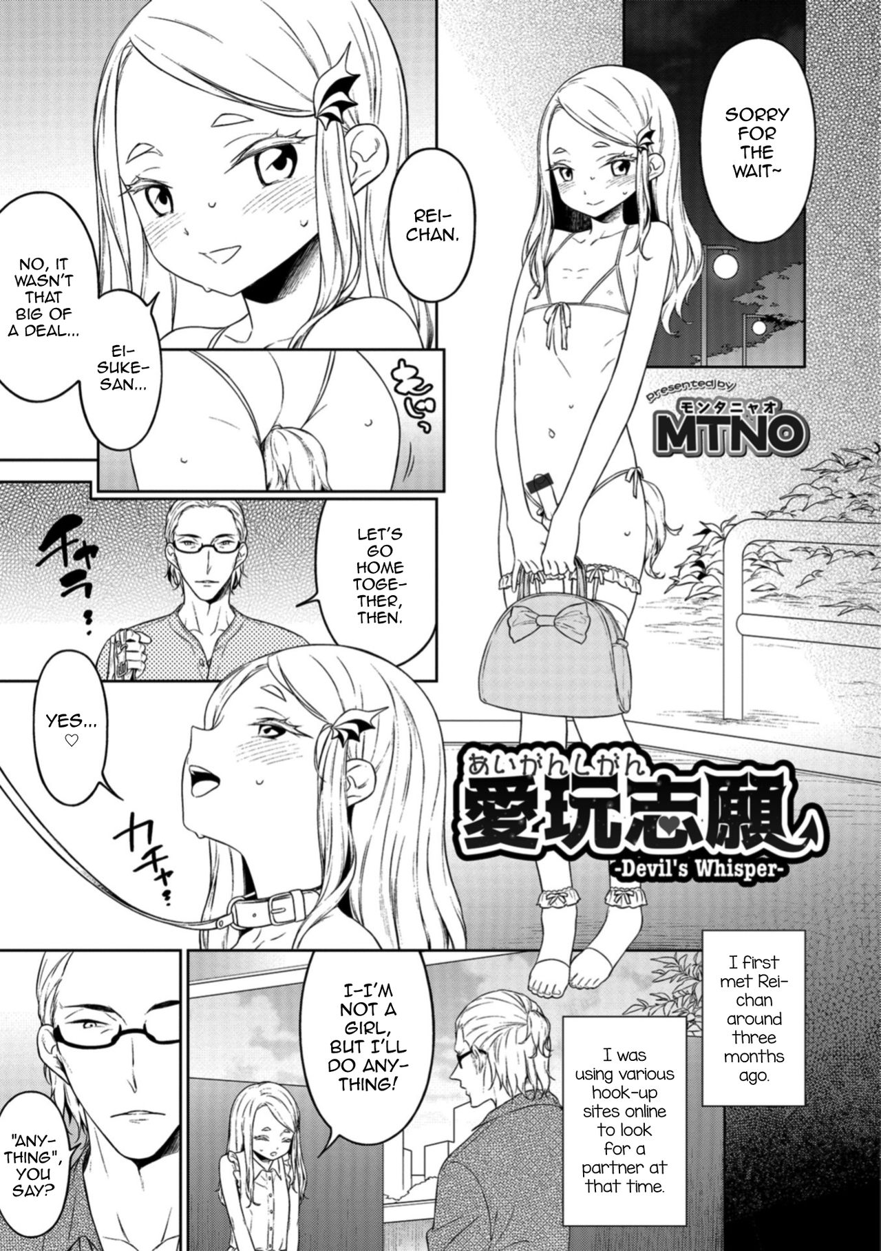 Aigan Shigan -Devil's Whisper- page 1 full