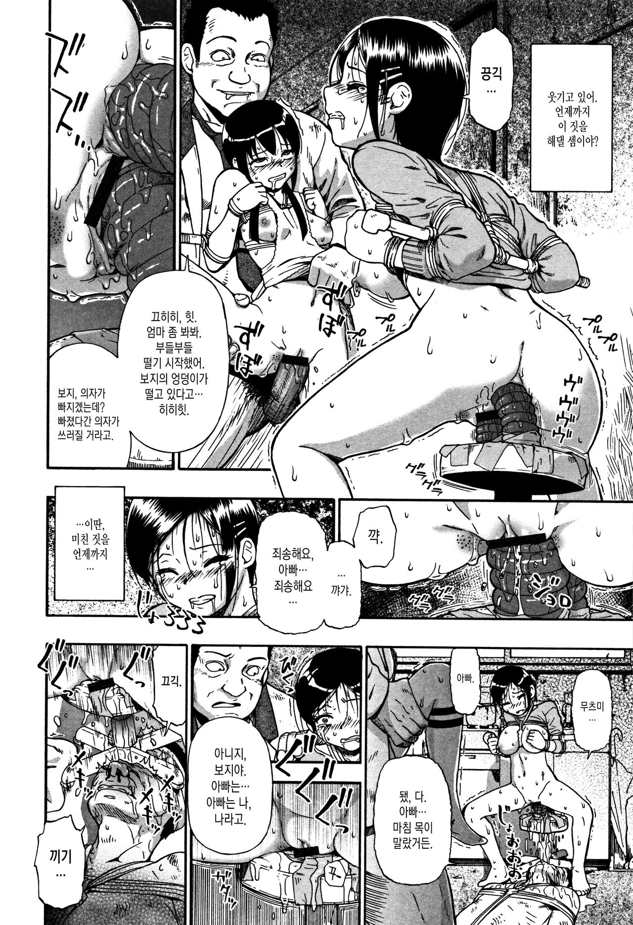 Kazoku Keikaku page 3 full