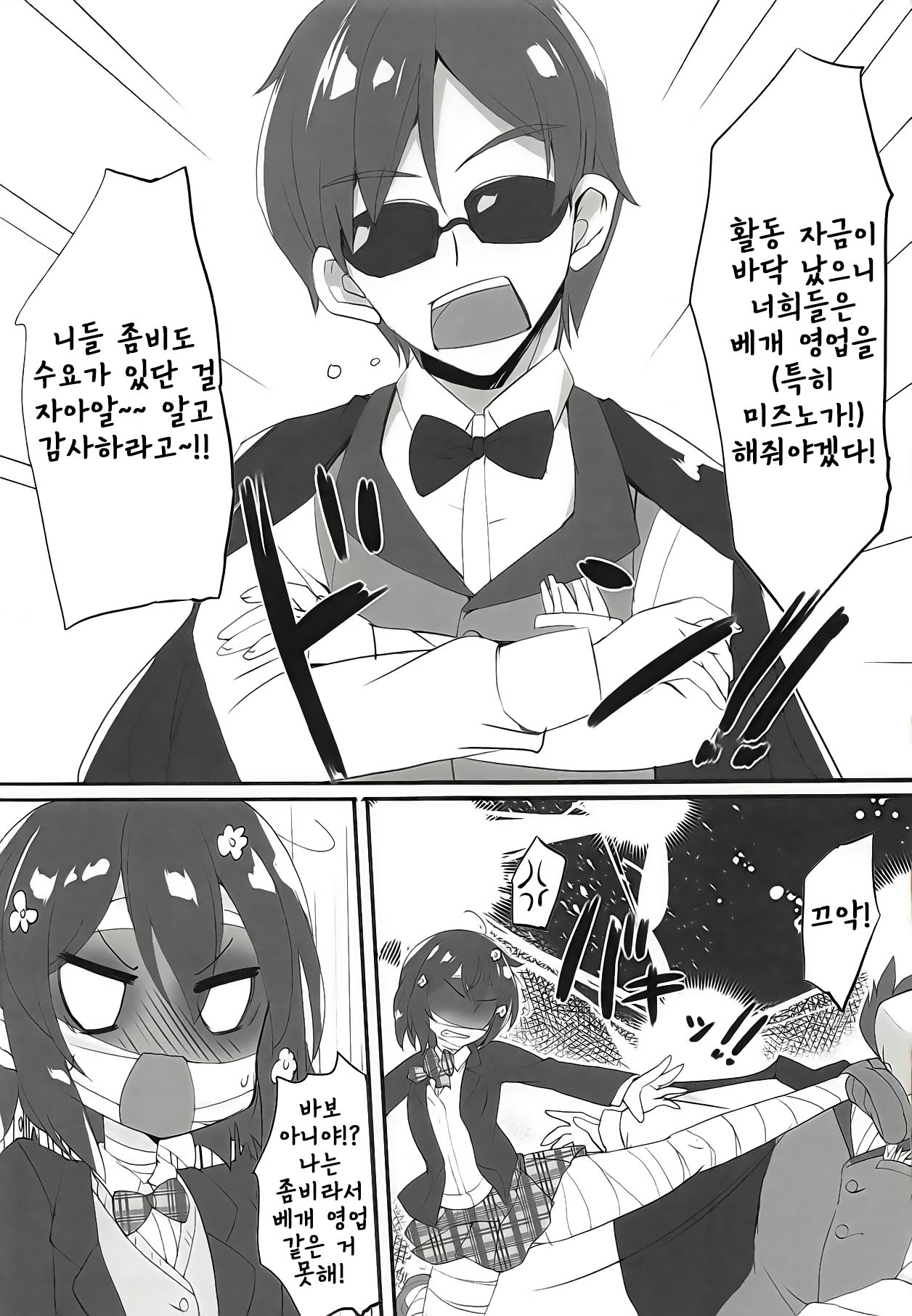 GOOD and EVIL page 4 full