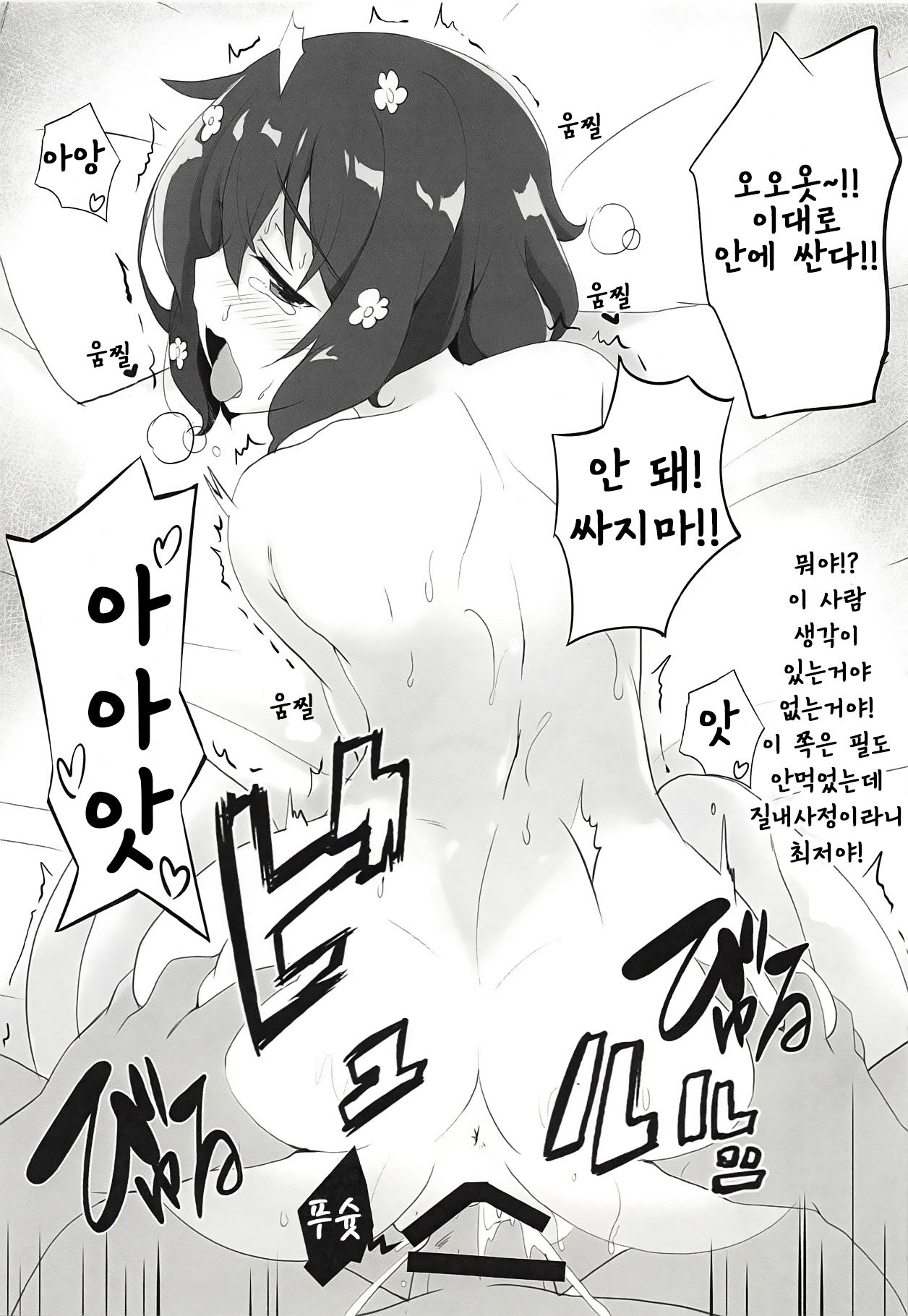 GOOD and EVIL page 8 full