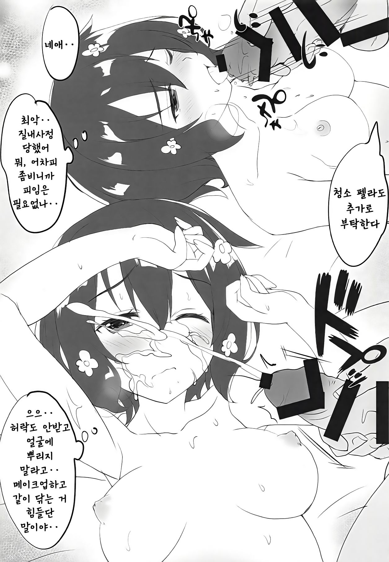 GOOD and EVIL page 9 full