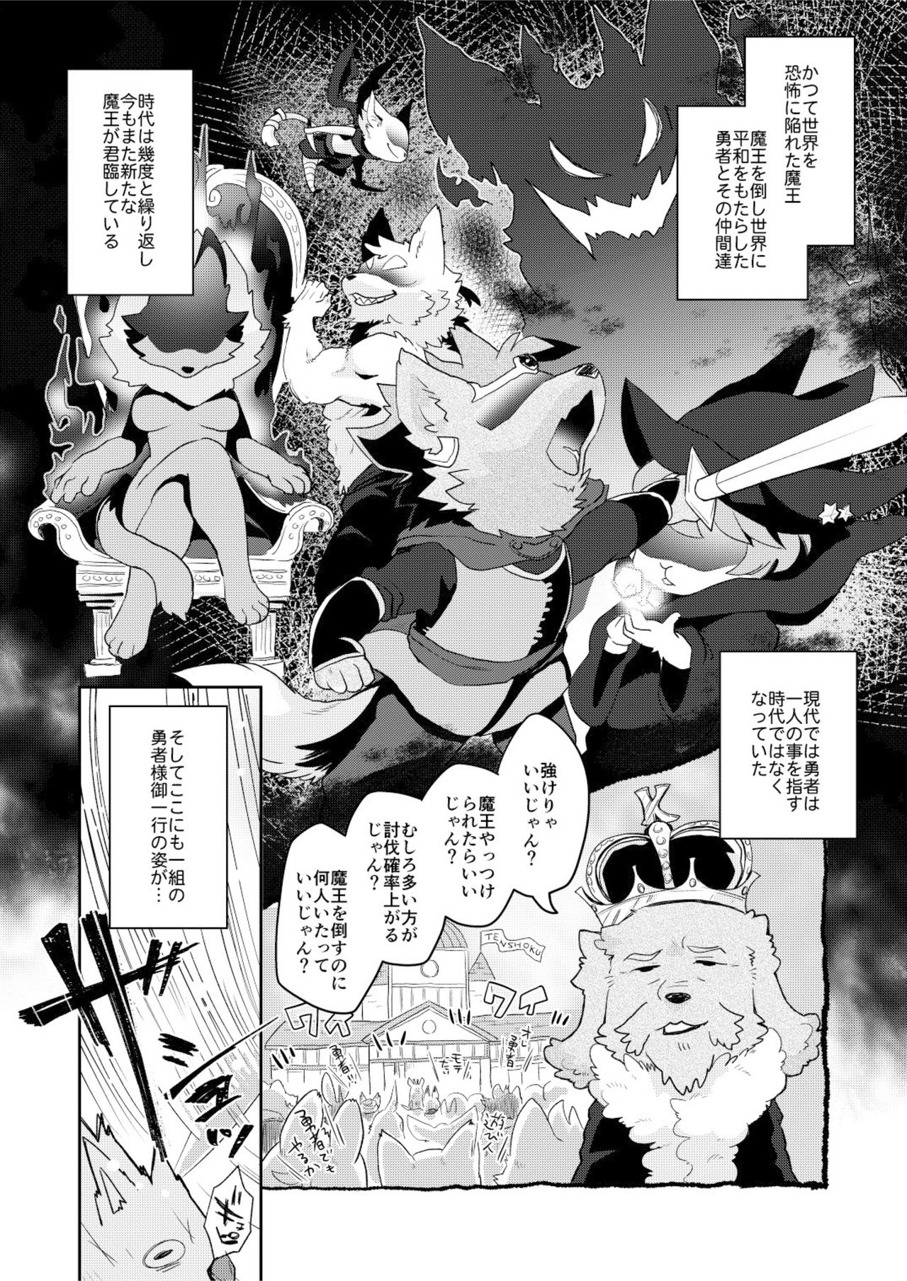 Kore ga Watashi no Yuusha-sama page 5 full