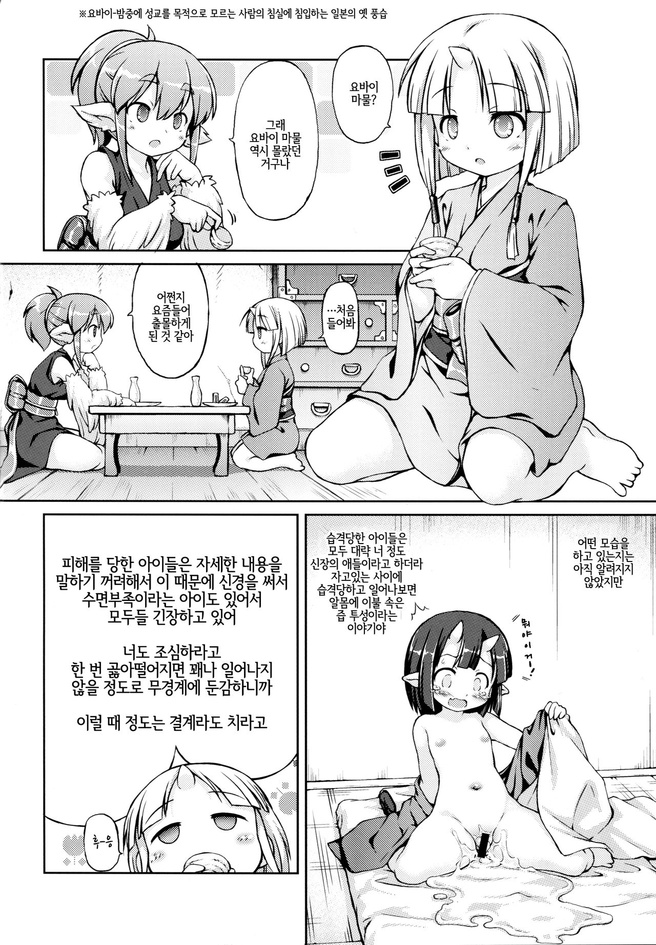 Jousei Hazukashime Emaki page 4 full