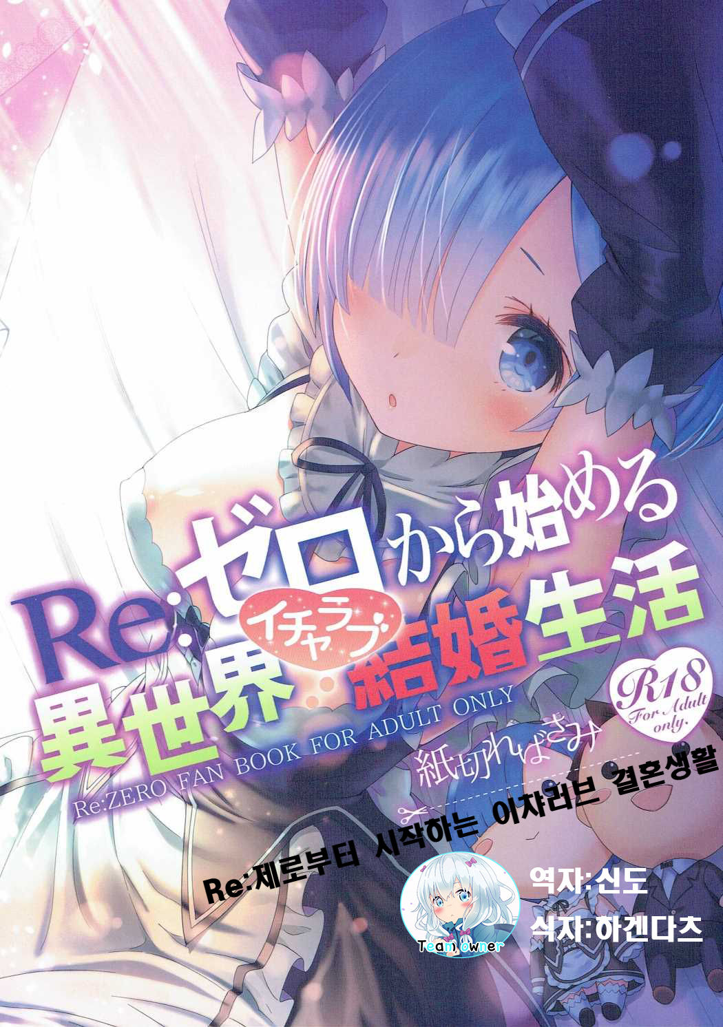 Re: Zero kara Hajimeru Isekai Icha Love Kekkon Seikatsu page 1 full