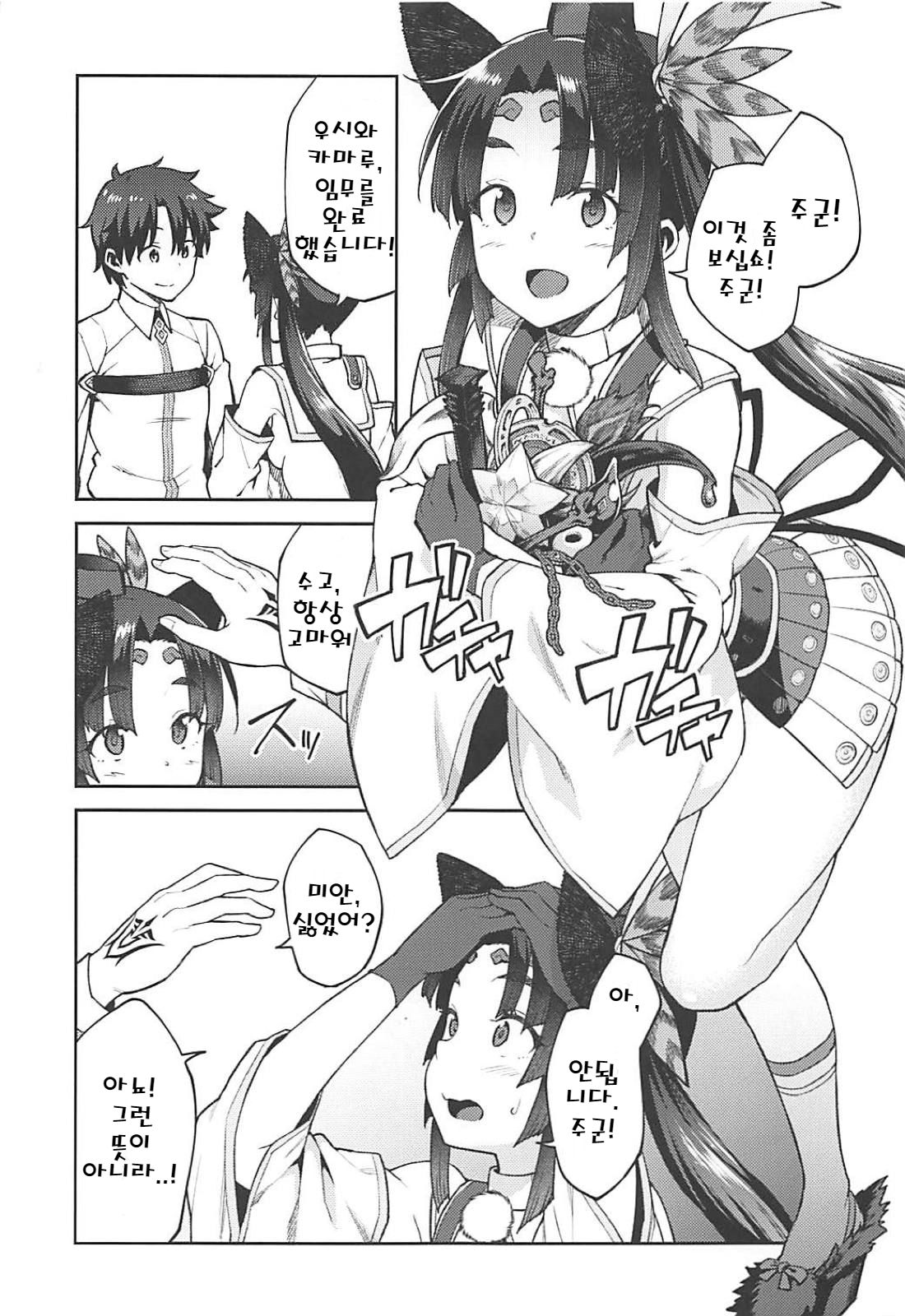 Chaldea Life page 2 full