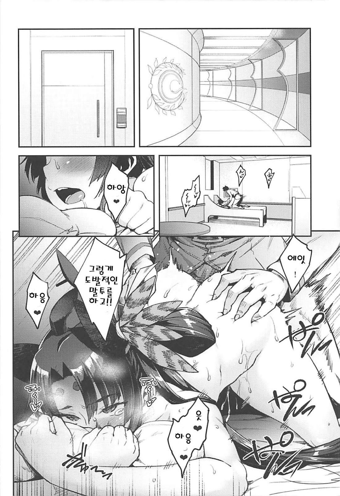 Chaldea Life page 5 full